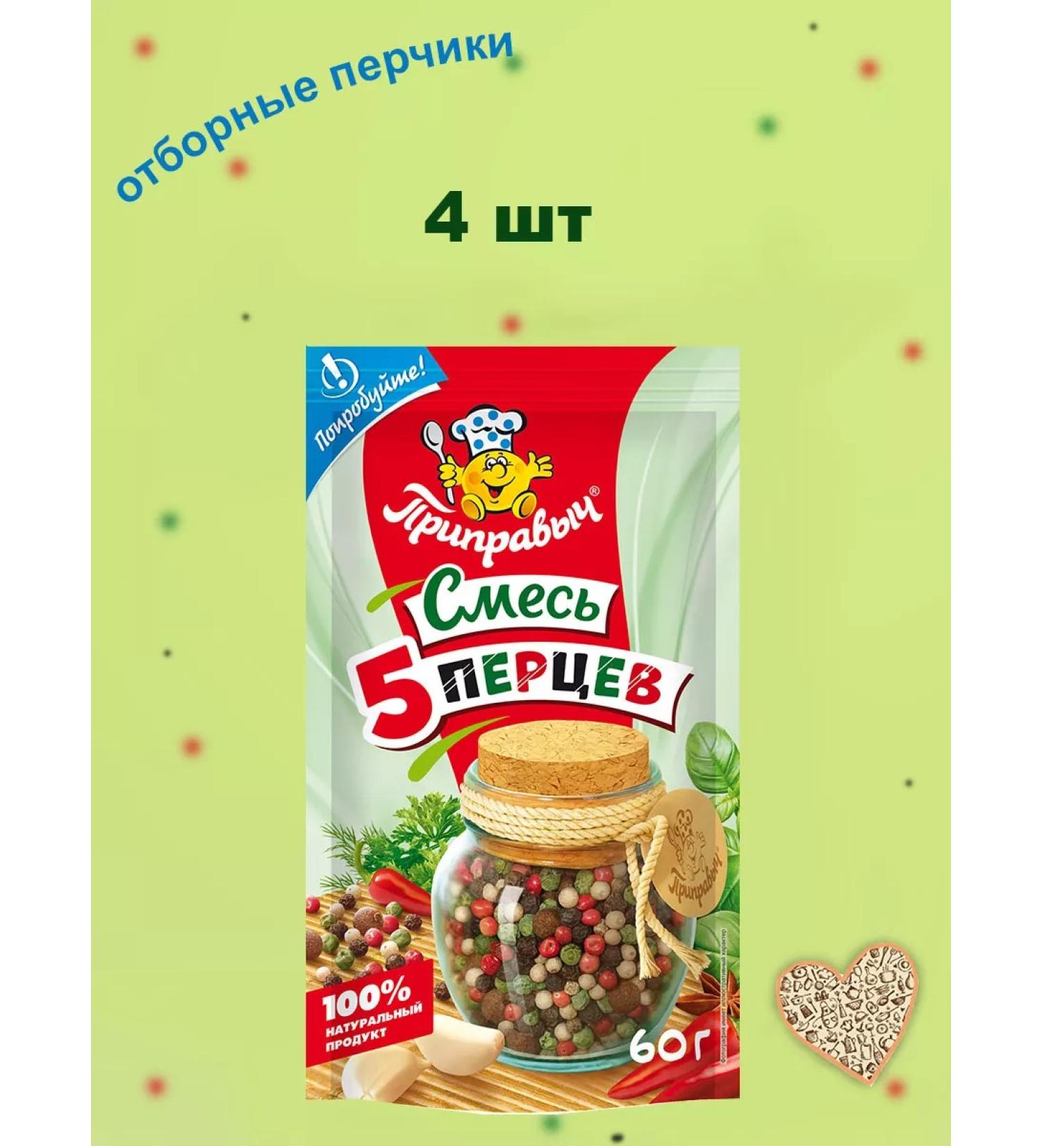 TM Pripravych Seasoning a mixture of five peppers with peas 4 pcs 60 grams - Buy Online on GoSupps.com