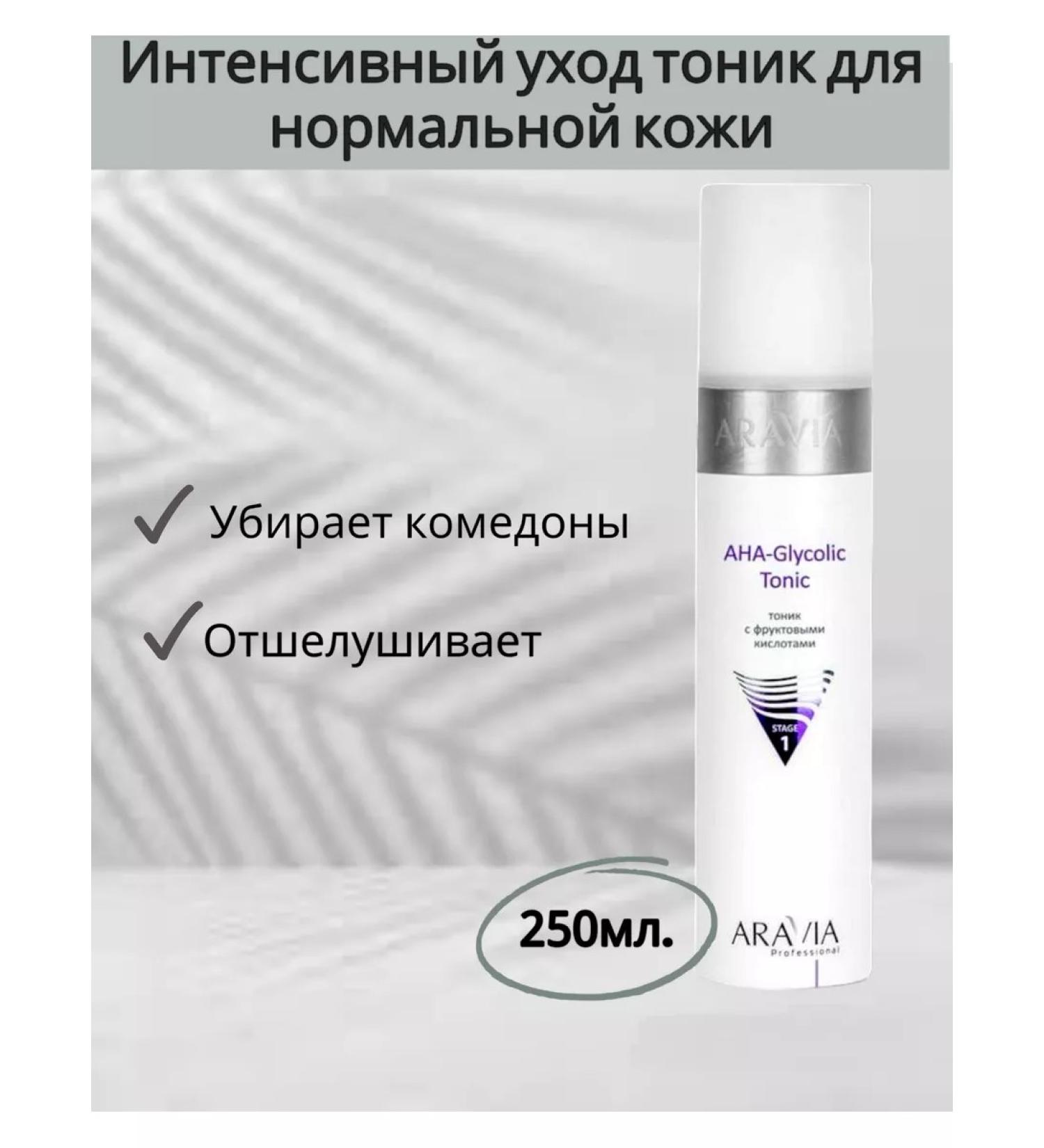 ARAVIA Aha-glycolic tonictonics with fruit acids