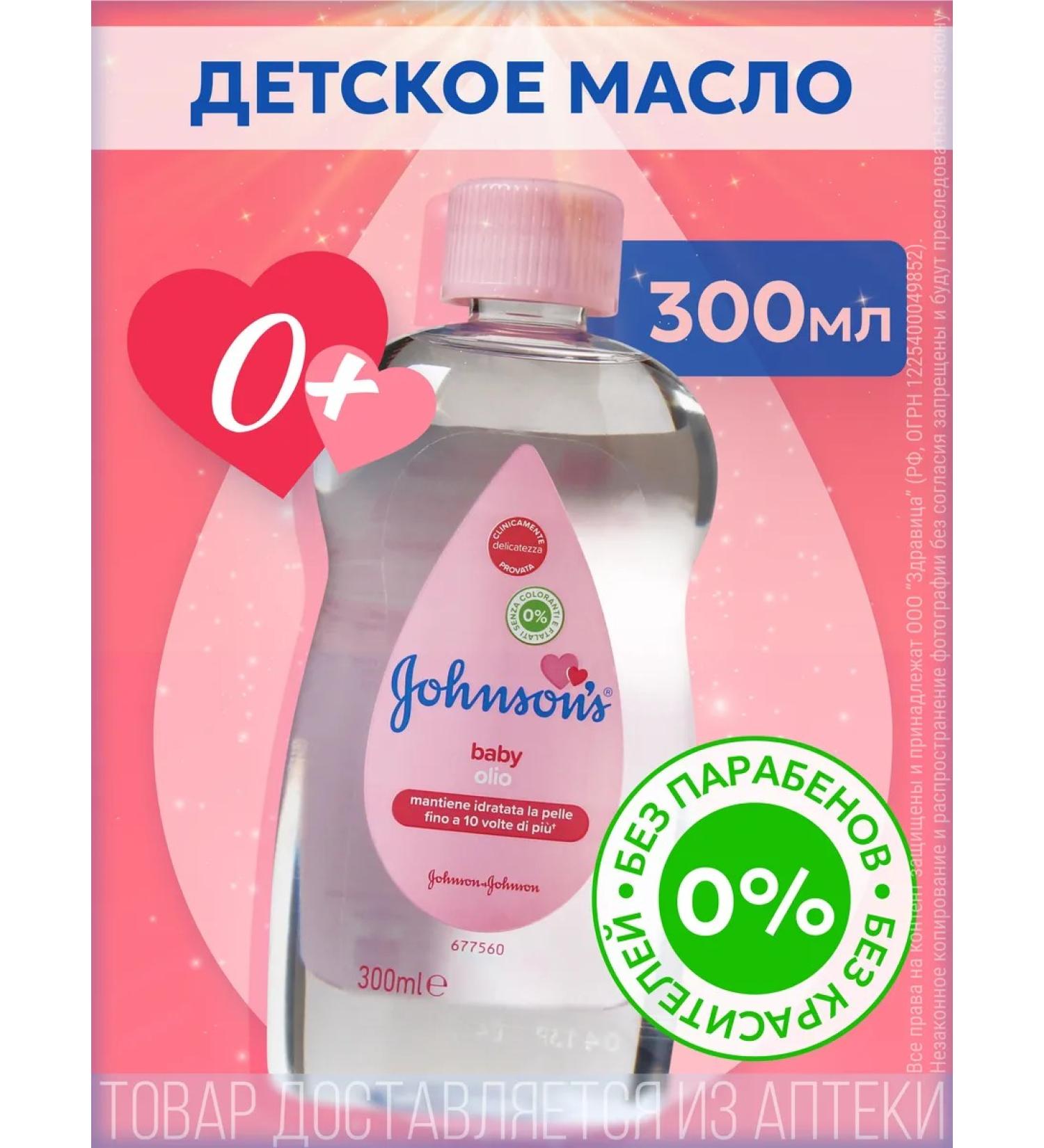 Johnson's Baby Children's oil for newborns 300 ml - Buy Online on GoSupps.com