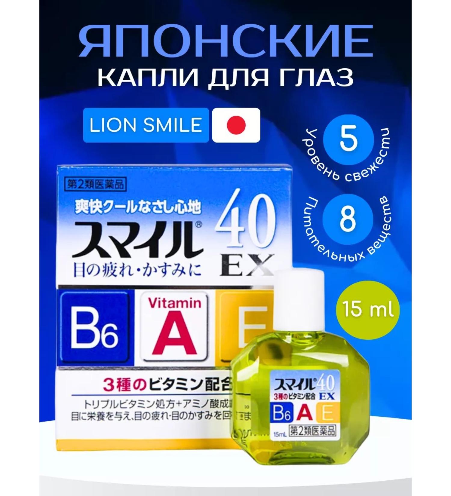 LION Japanese eye drops with vitamins Smile 40 EX Cool - Buy Online on GoSupps.com