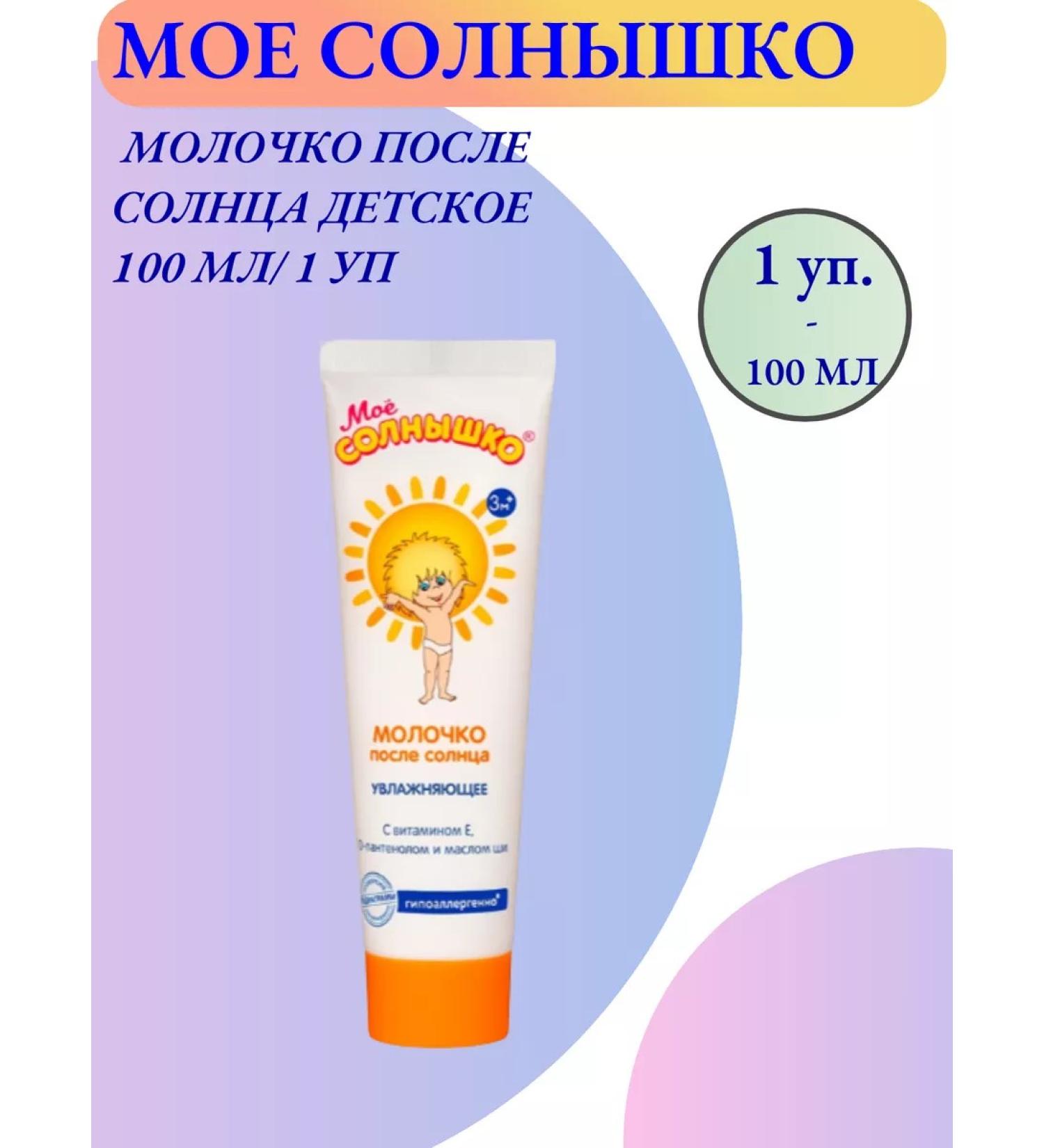 MY SUNSHINE Milk after the sun 100ml-1u - Buy Online on GoSupps.com