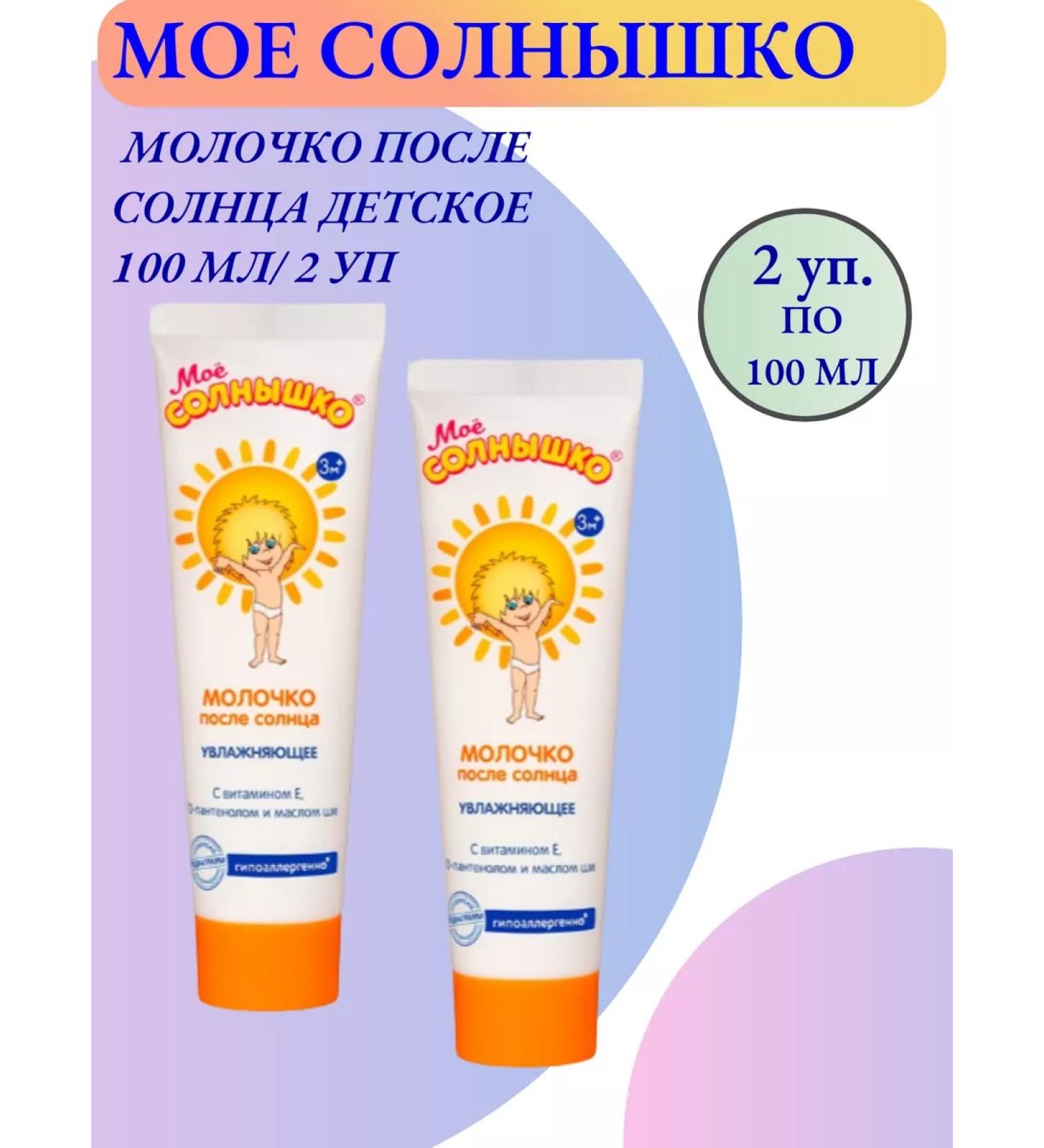 MY SUNSHINE Milk after the sun 100ml-2UP - Buy Online on GoSupps.com