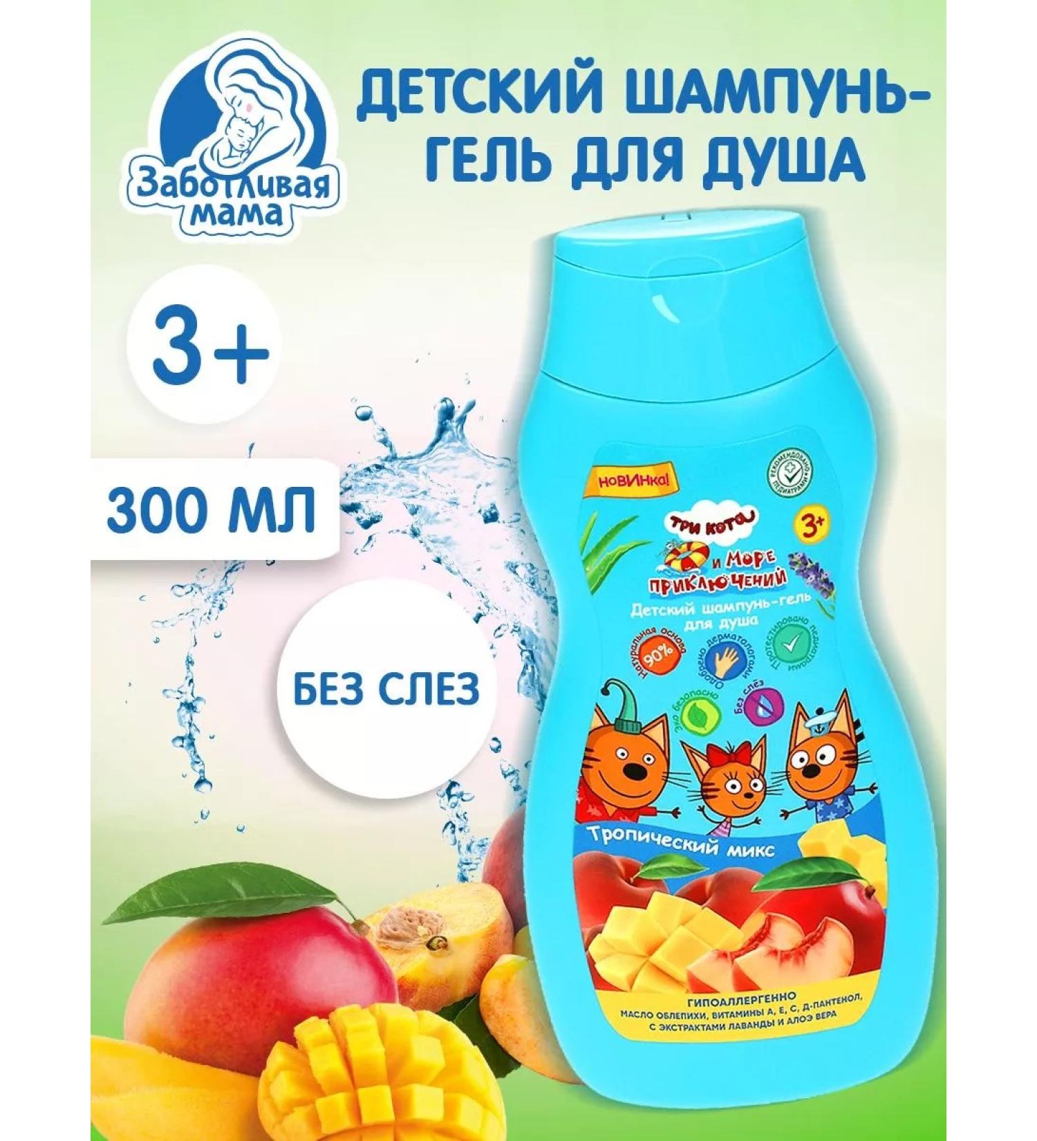 Caring mother Children's gel shampoo three cats - Buy Online on GoSupps.com