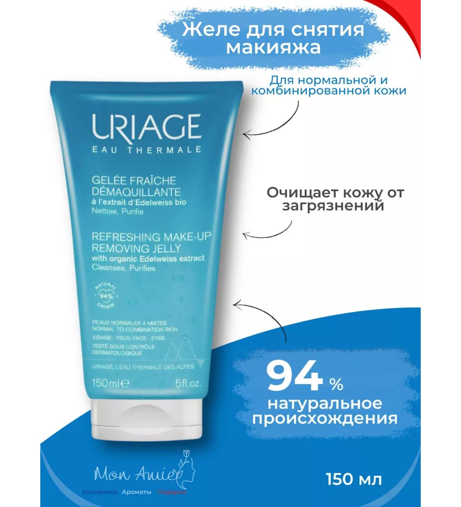 URIAGE Jelly for removing makeup 150 ml - Buy Online on GoSupps.com