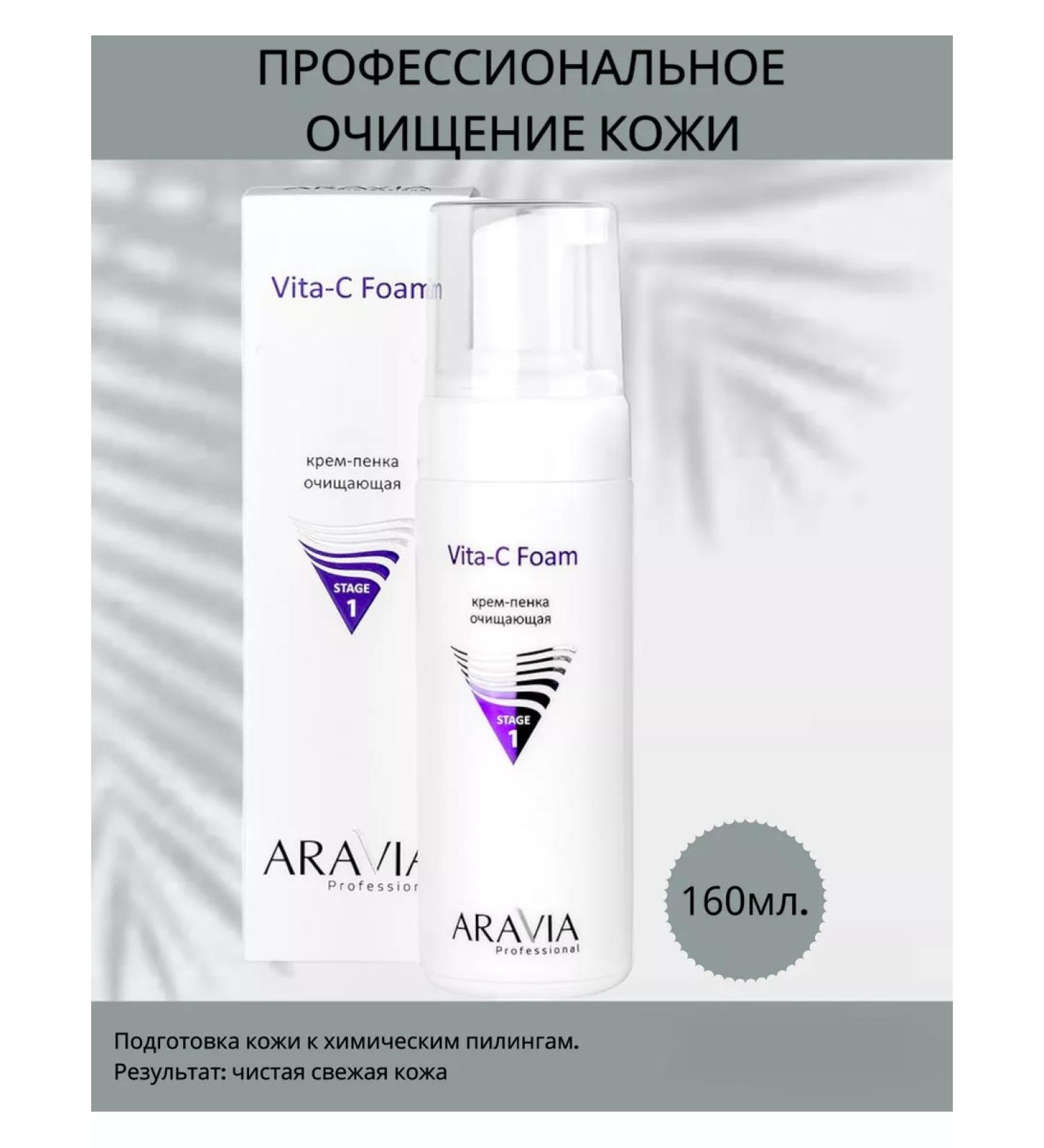 ARAVIA Vita-c foam cream-peel cleansing for washing