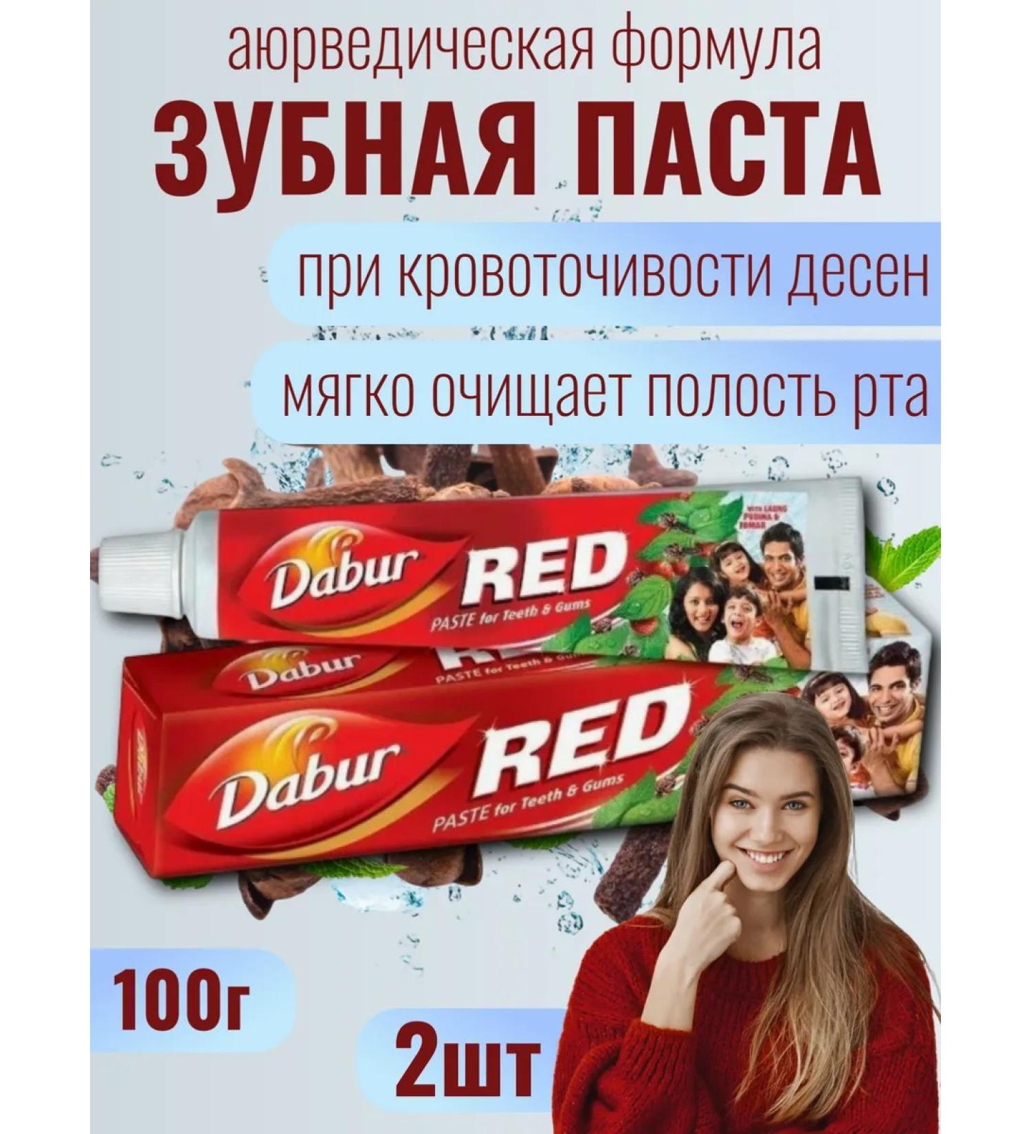 Dabur Toothpaste Red 100 g 2 pcs