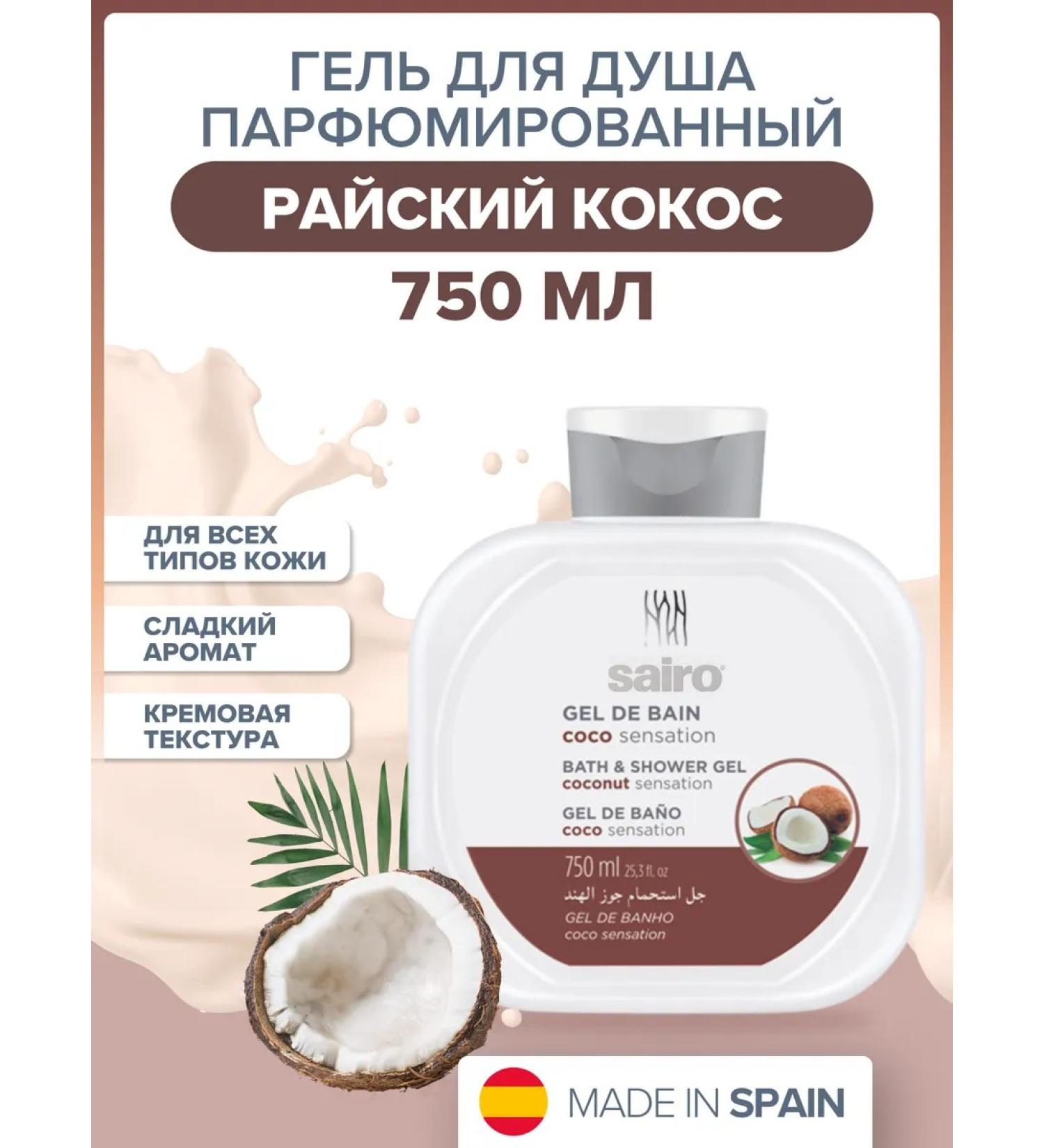 Sairo Perfumed shower gel Kosos 750 ml - Buy Online on GoSupps.com