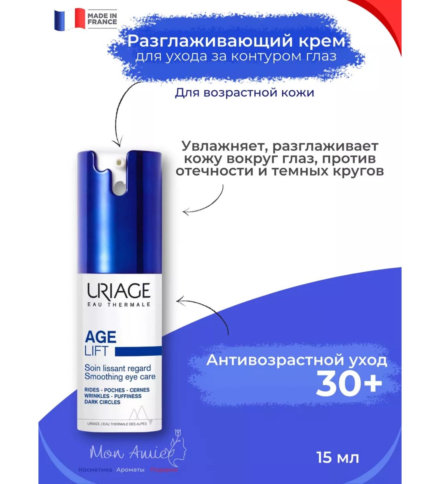 URIAGE Smoothing cream for the eye contour uryazh Age Lift 15 ml