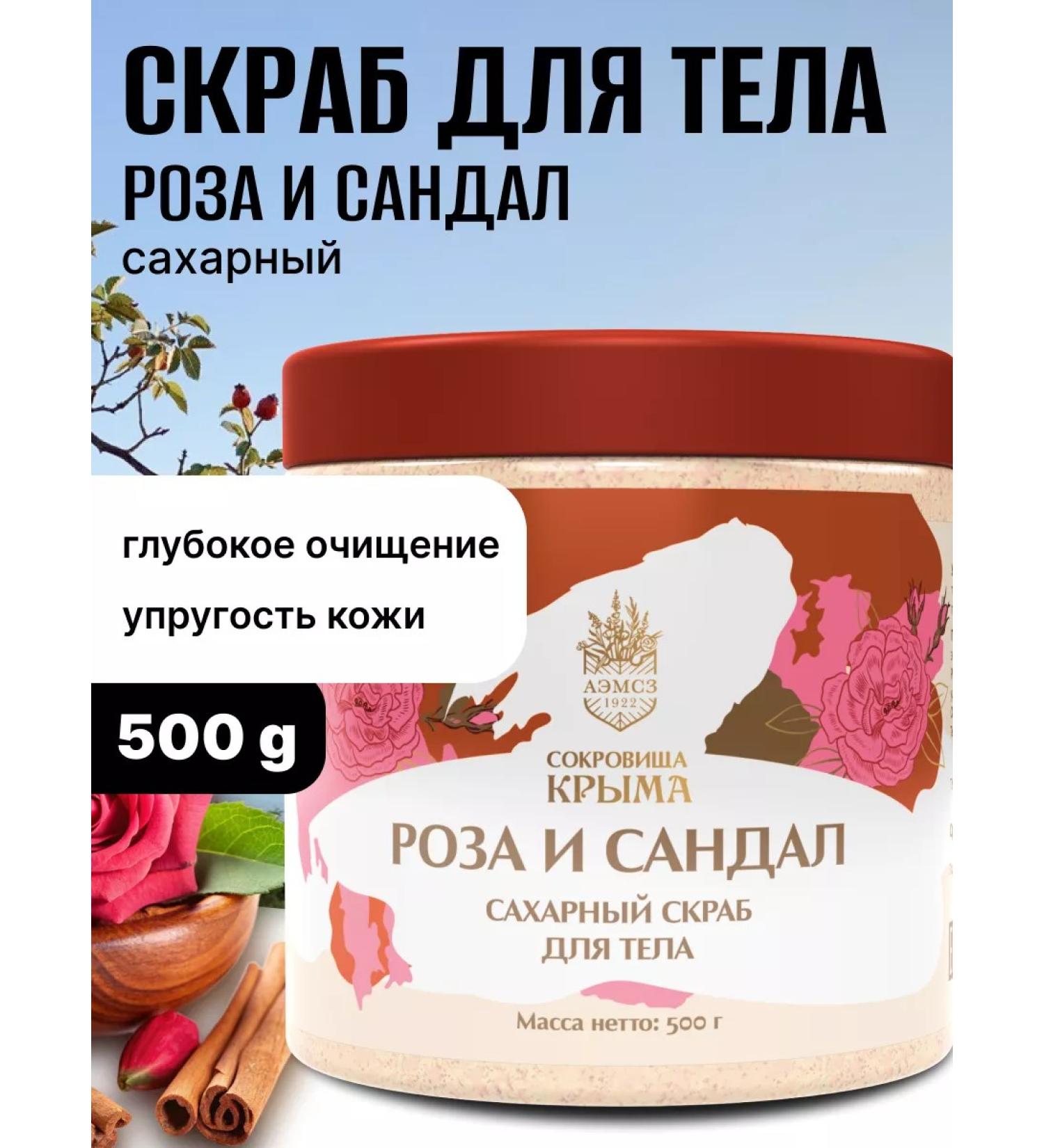 Treasures of Crimea Body scrub sugar rose and sandalwood - Buy Online on GoSupps.com