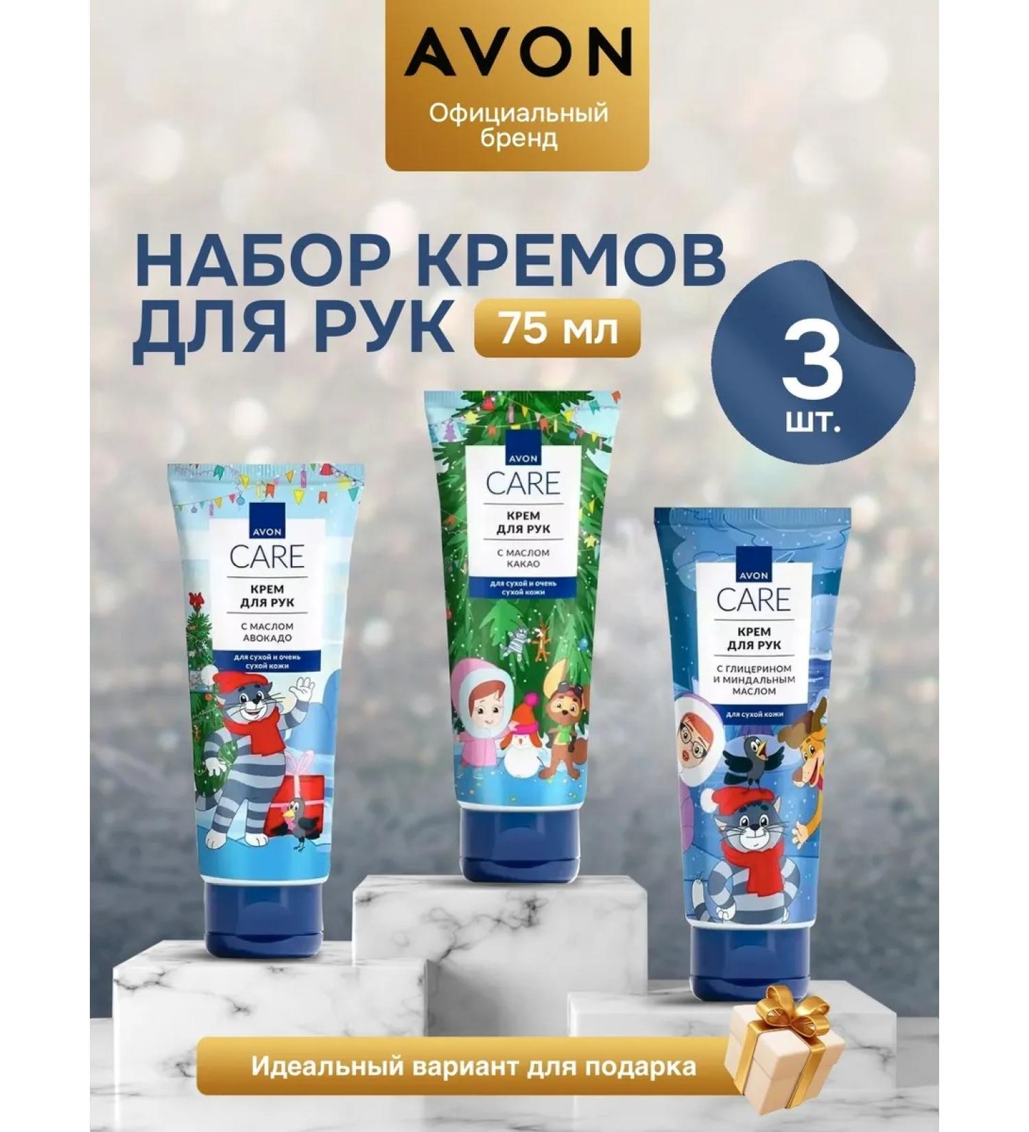 AVON A set of hand creams 3 pieces of 75 ml - Buy Online on GoSupps.com