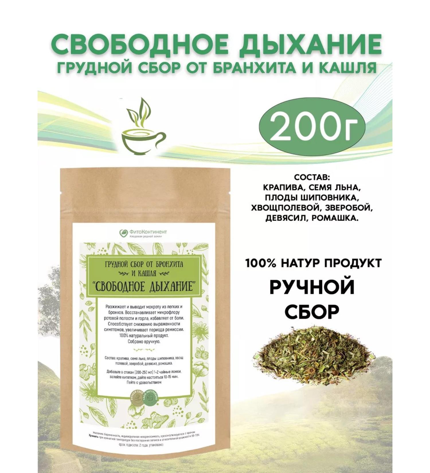 FitoContinent Breastfield from bronchitis and cough free breathing 200 grams - Buy Online on GoSupps.com