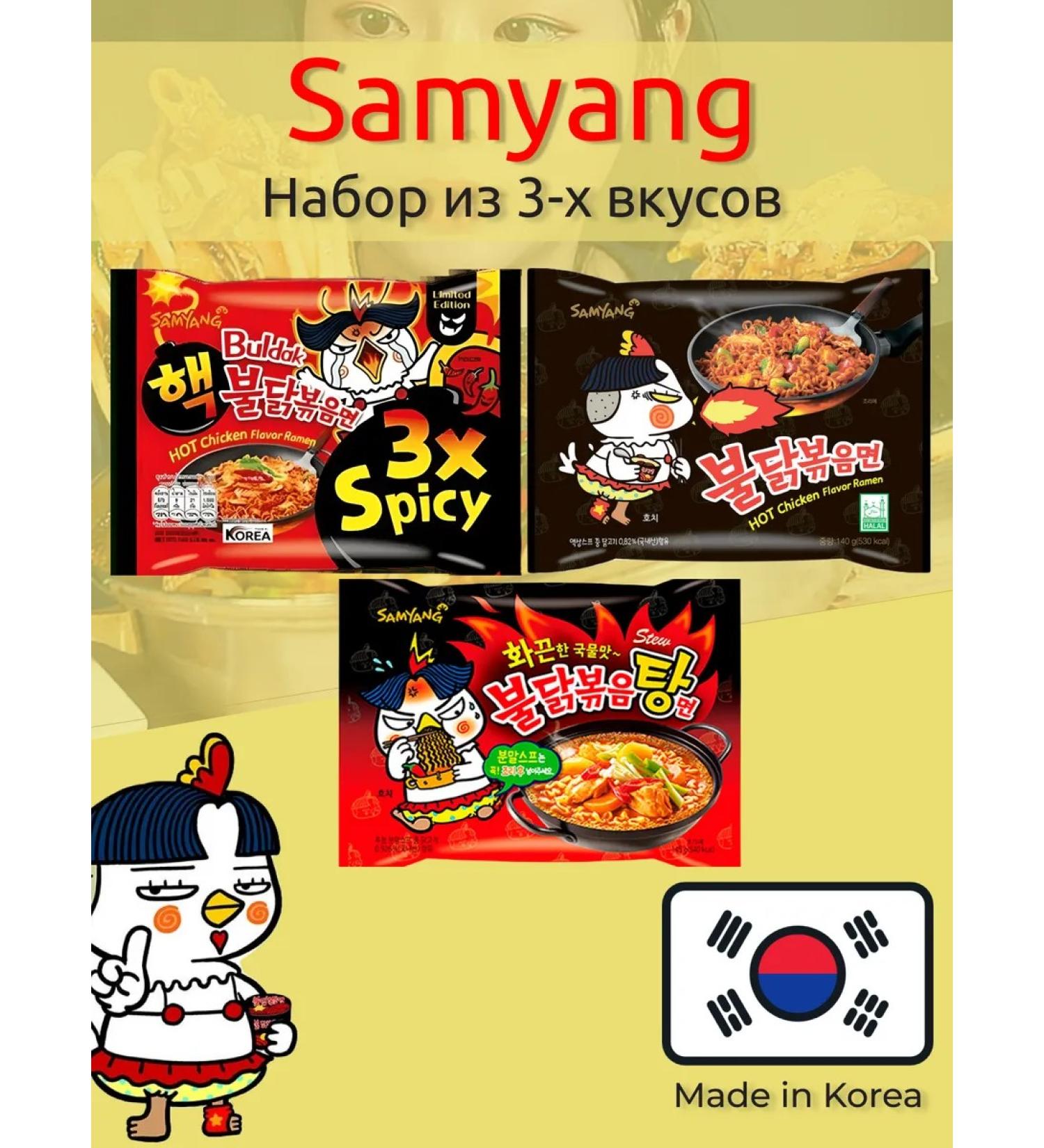 Samyang noodles of quick preparation 3 tastes - Buy Online on GoSupps.com