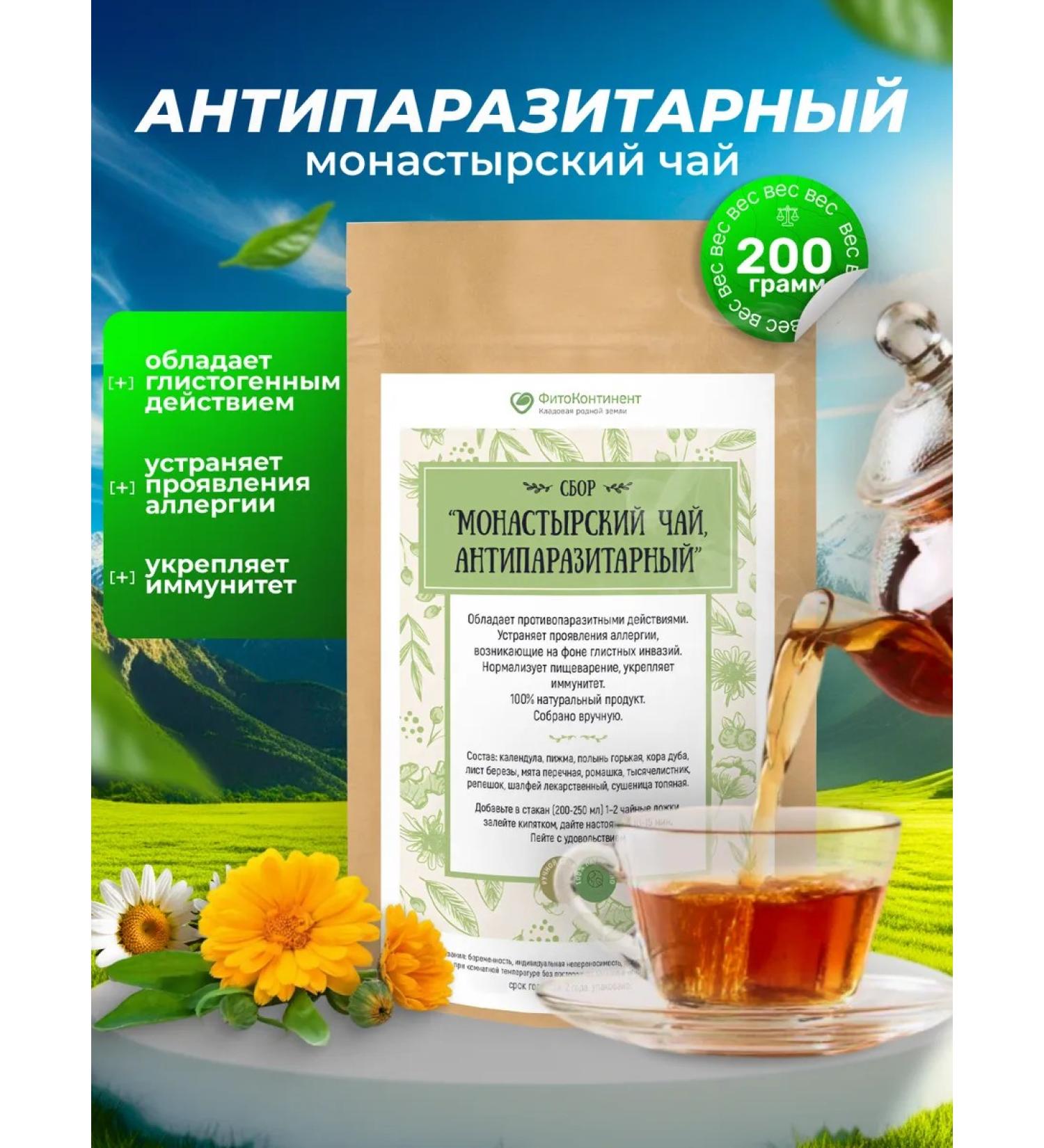 FitoContinent Antiparasitar 200 gr herbal grass - Buy Online on GoSupps.com