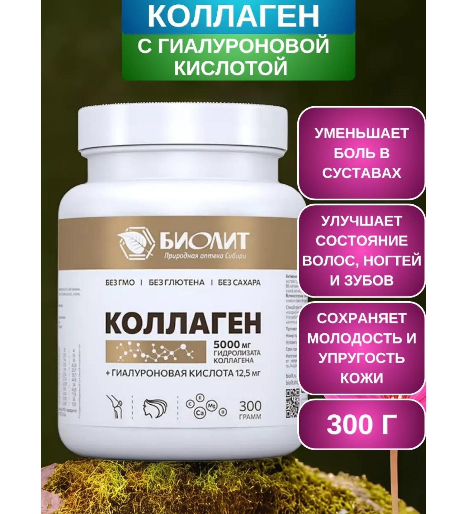 biolite Collagen with hyaluronic acid powder 300 g - Buy Online on GoSupps.com