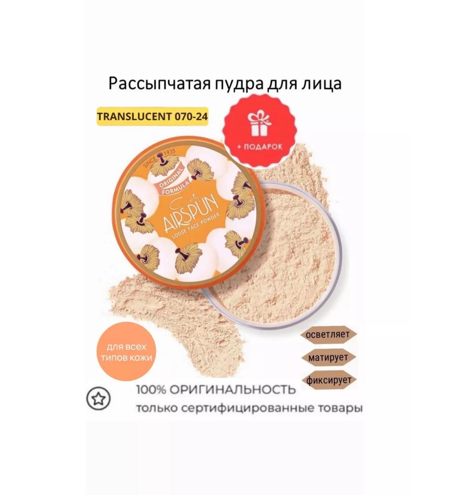 Airspun Face Powder - Buy Online on GoSupps.com
