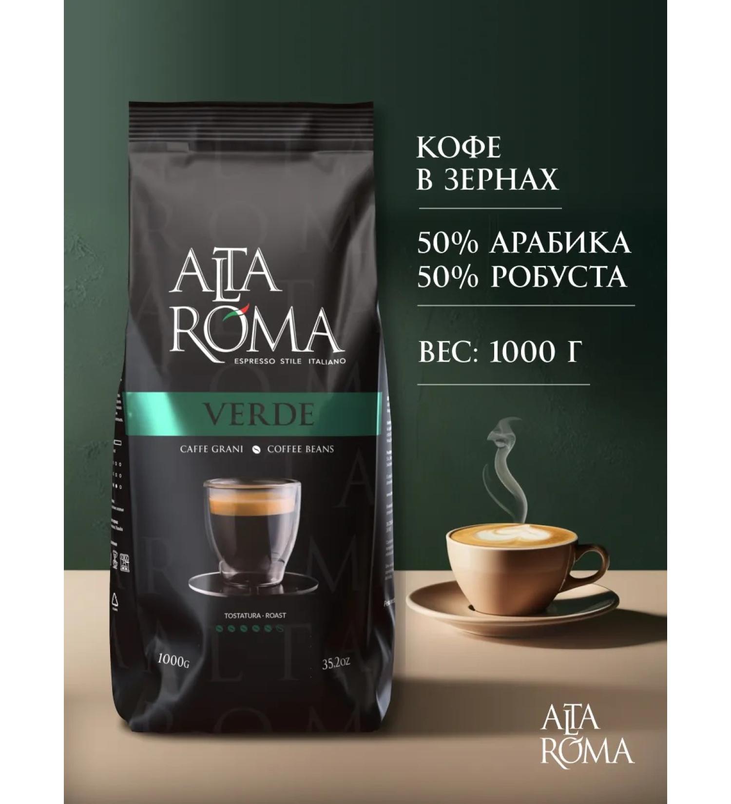ALTA ROMA Verde coffee in grains 1 kg - Buy Online on GoSupps.com