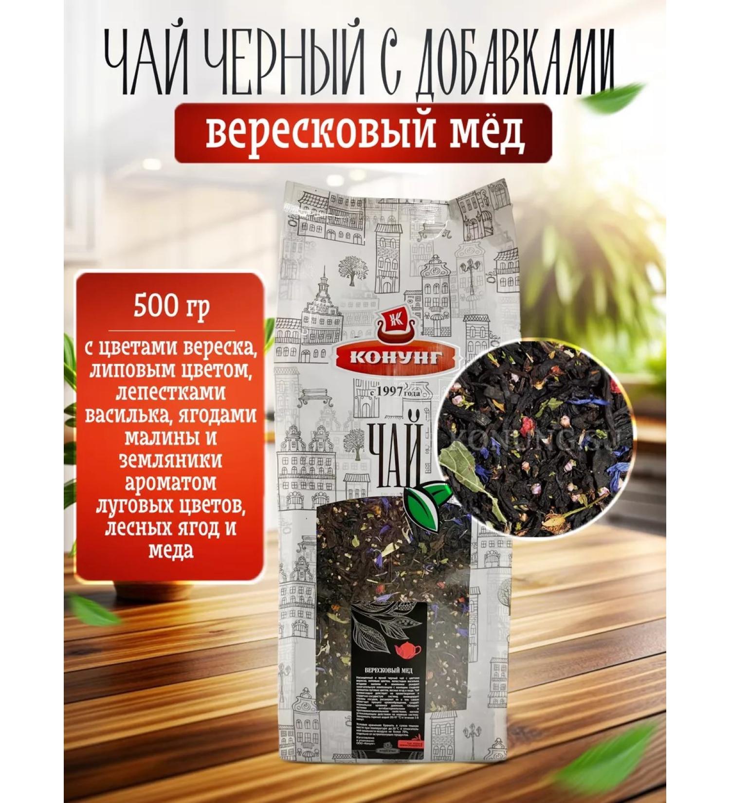 King Black tea scatter with additives of 500g heather honey - Buy Online on GoSupps.com