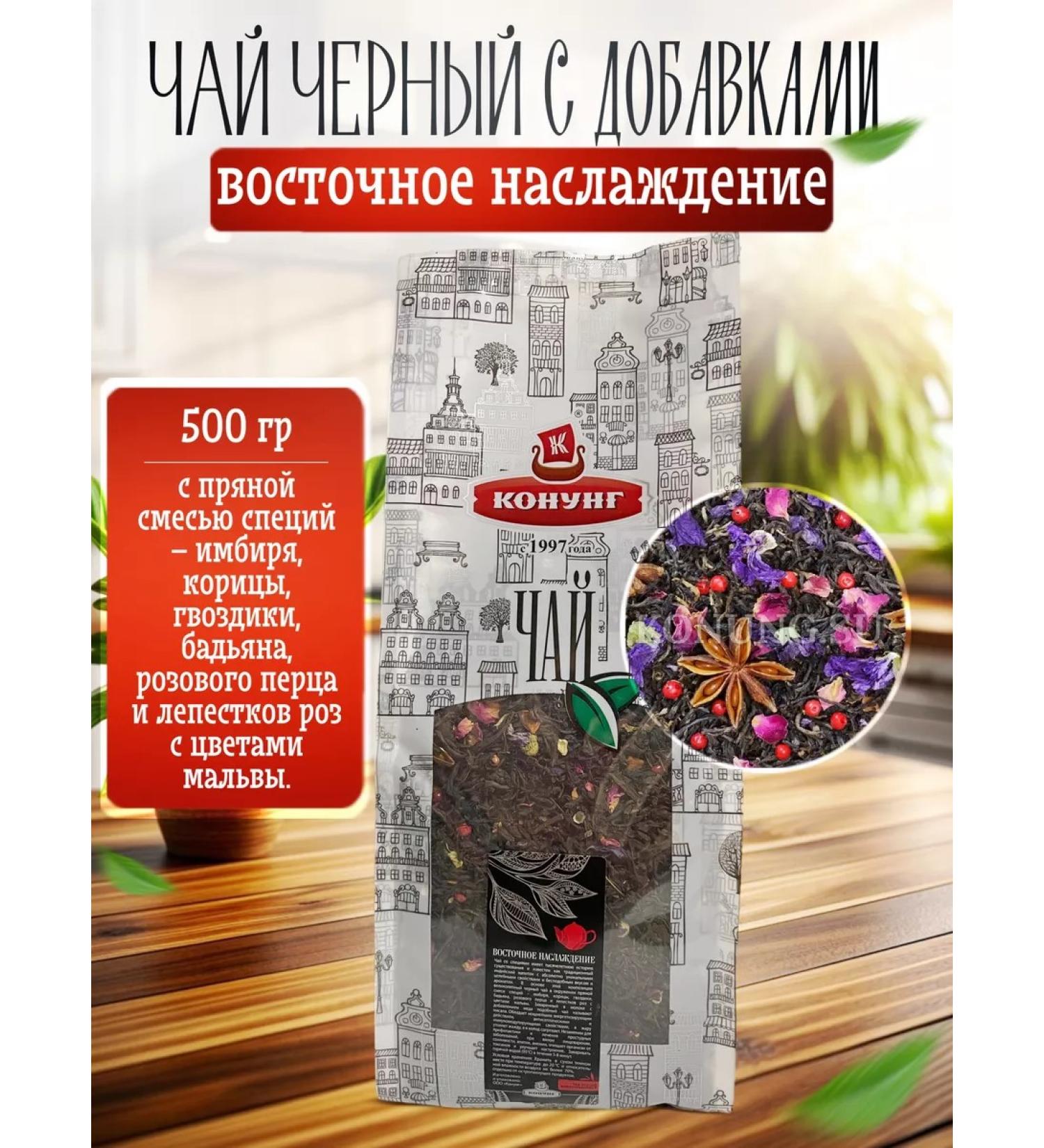 King Black tea with sprout with additives of 500g eastern pleasure - Buy Online on GoSupps.com