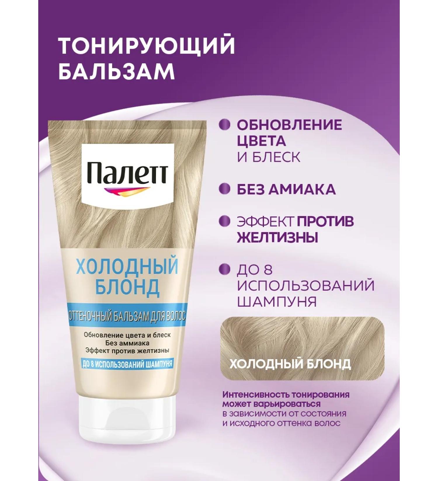 Palette Tint balm cold blond 150 ml - Buy Online on GoSupps.com