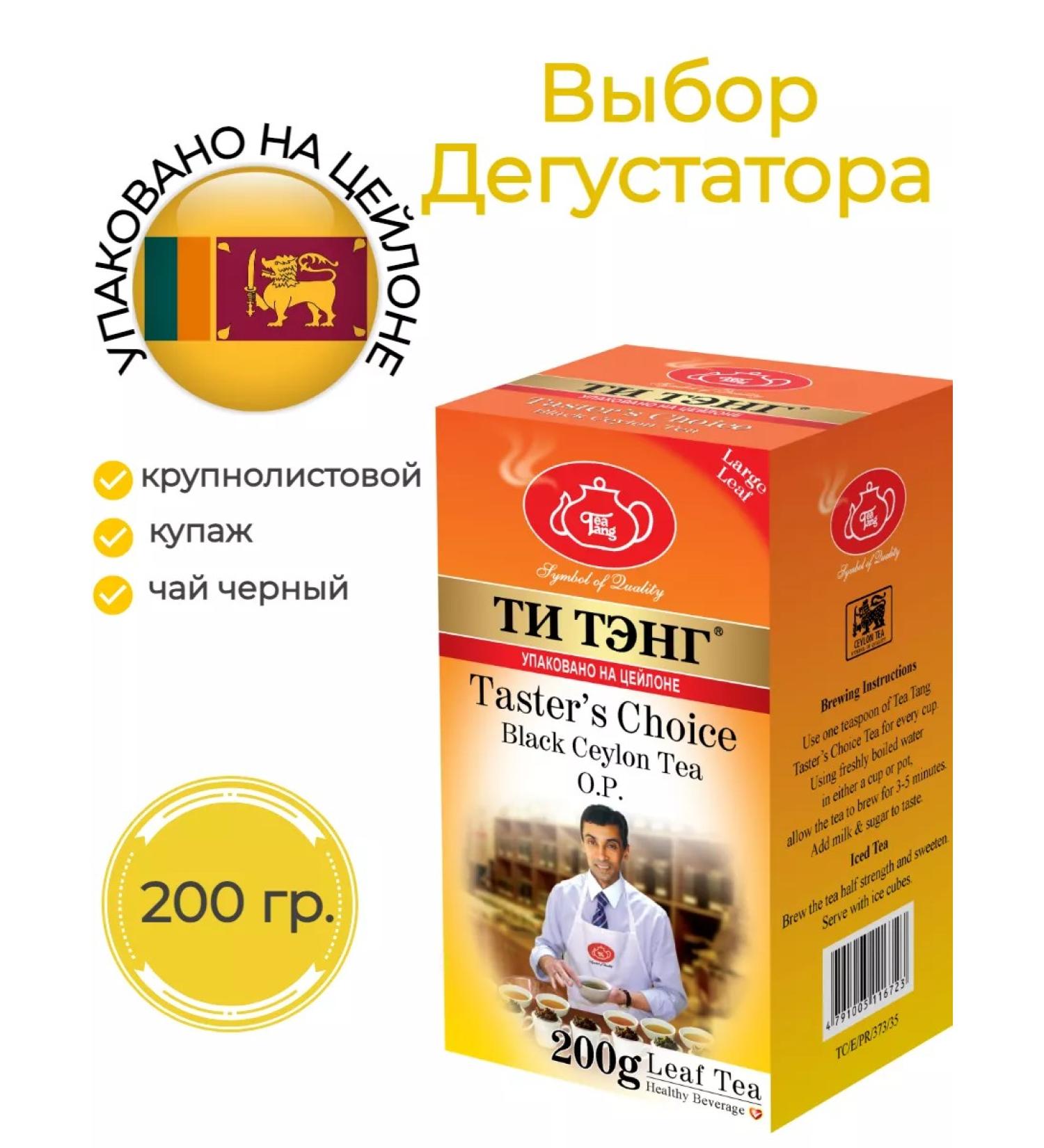 Tea Tang Tea black tieg choice of tasting - Buy Online on GoSupps.com