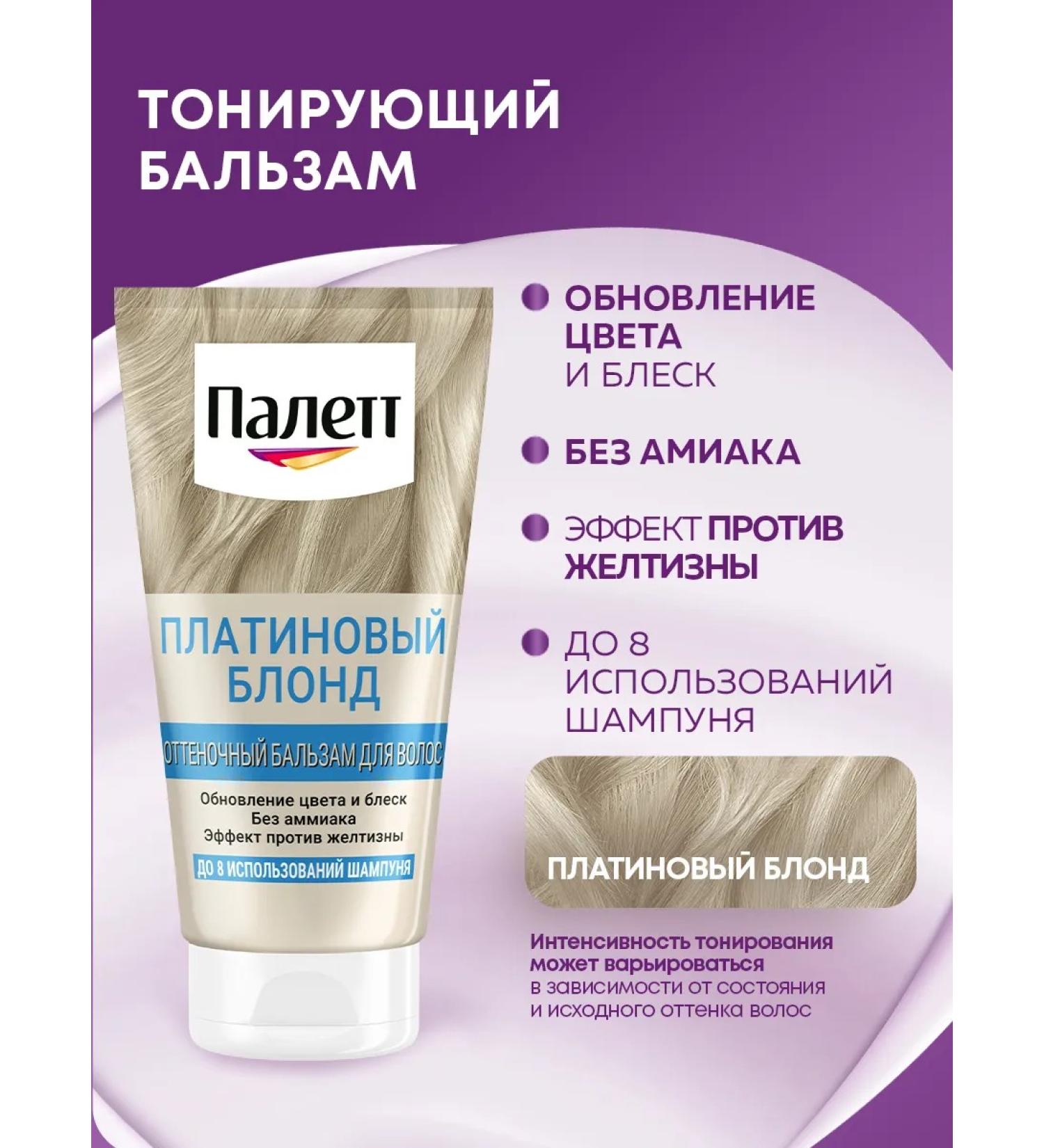 Palette Tint balm platinum blond 150 ml - Buy Online on GoSupps.com