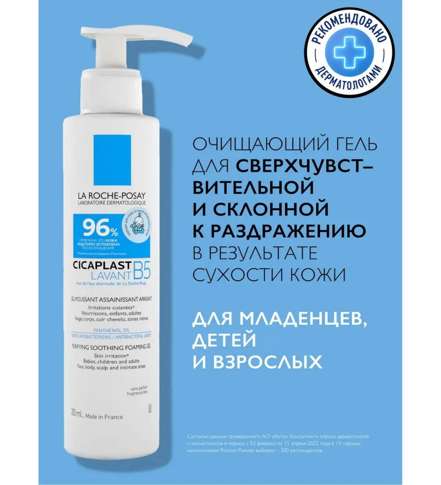 LA Roche-Posay Cicaplast Lavant B5 Cleansing Gel Face and Body 200ml - Buy Online on GoSupps.com