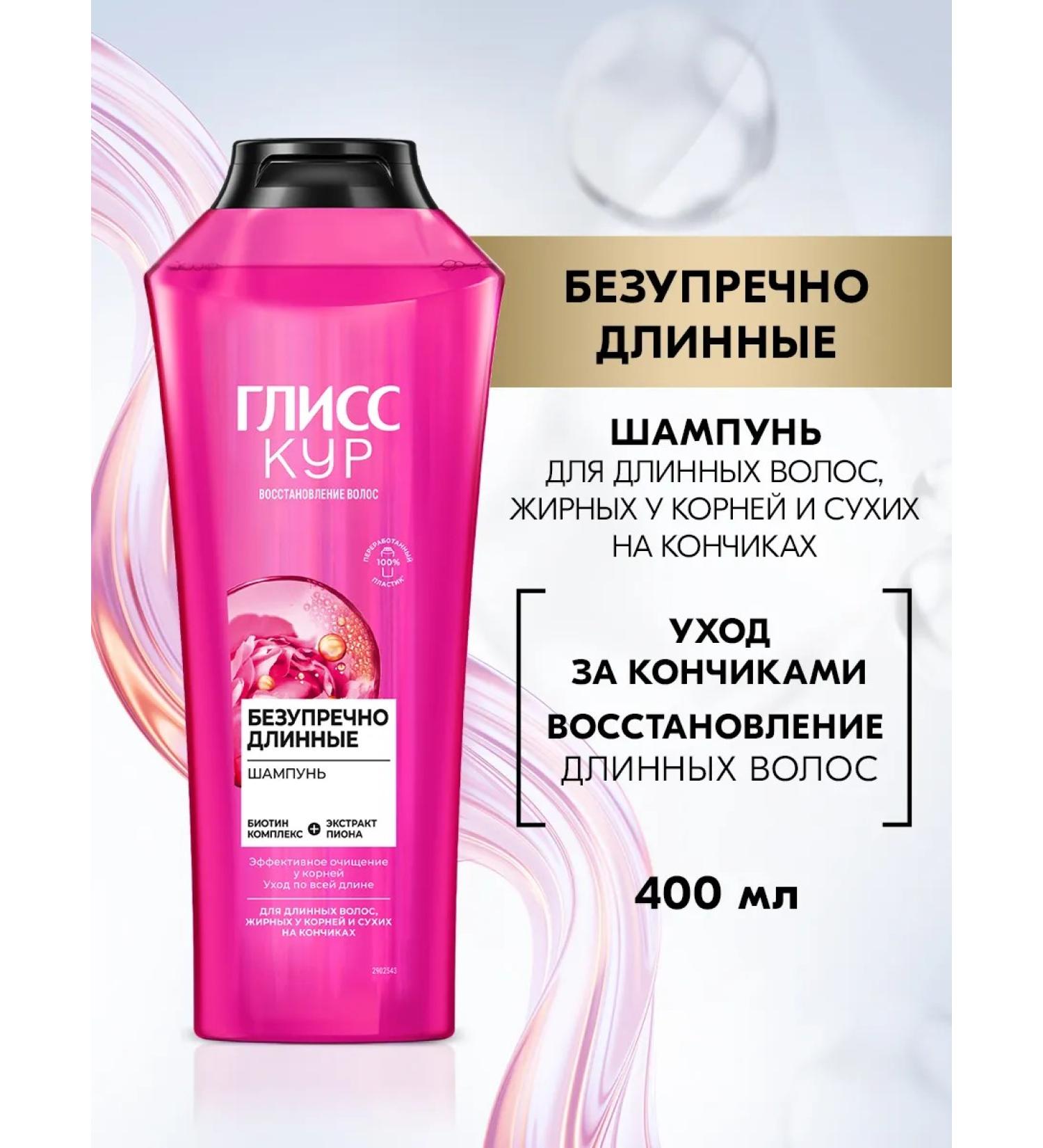 Gliss Kur Women's hair shampoo perfectly long 400 ml - Buy Online on GoSupps.com