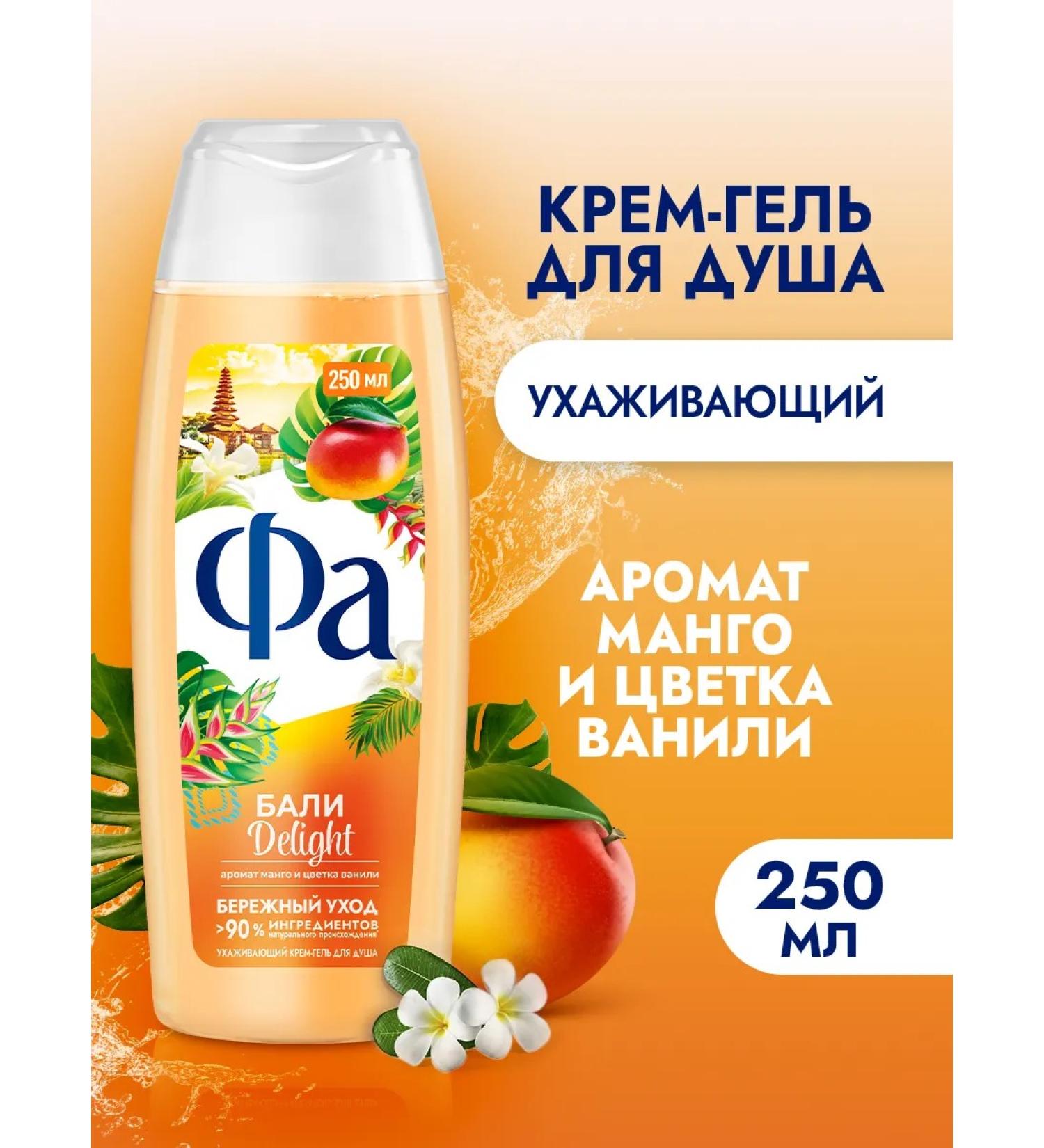 FA Cream-Gel shower Gel Bali Delight 250 ml - Buy Online on GoSupps.com