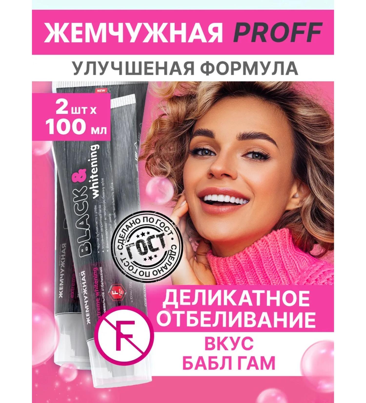 Pearl Toothpaste whitening from plaque without fluorine 100 ml 2pcs - Buy Online on GoSupps.com