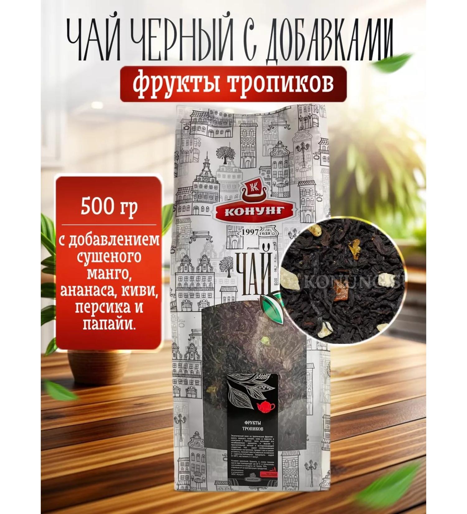 King Black tea scatter with additives fruits of tropics 500g - Buy Online on GoSupps.com