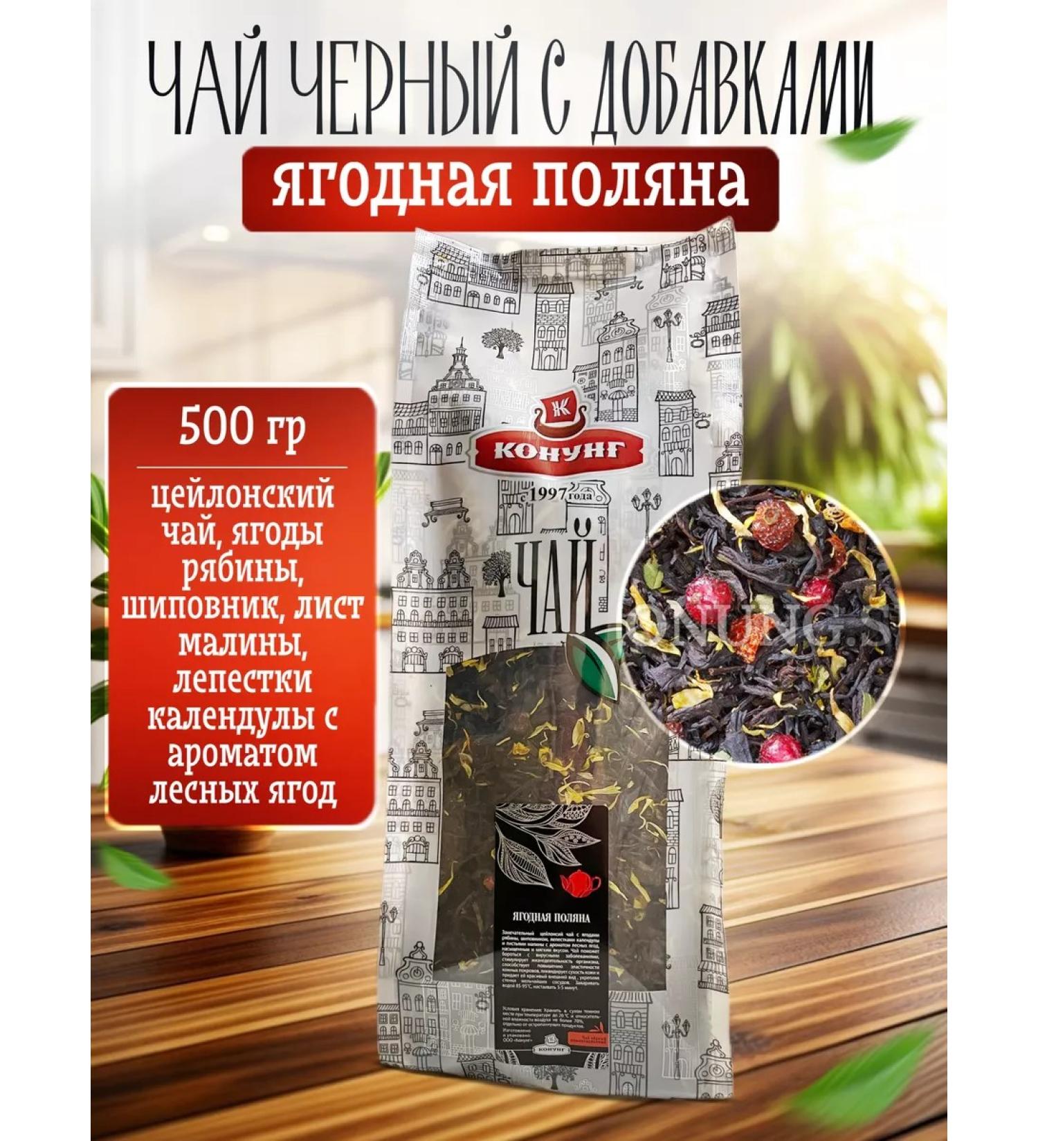 King Black tea scatter with additives of 500g berry glade - Buy Online on GoSupps.com