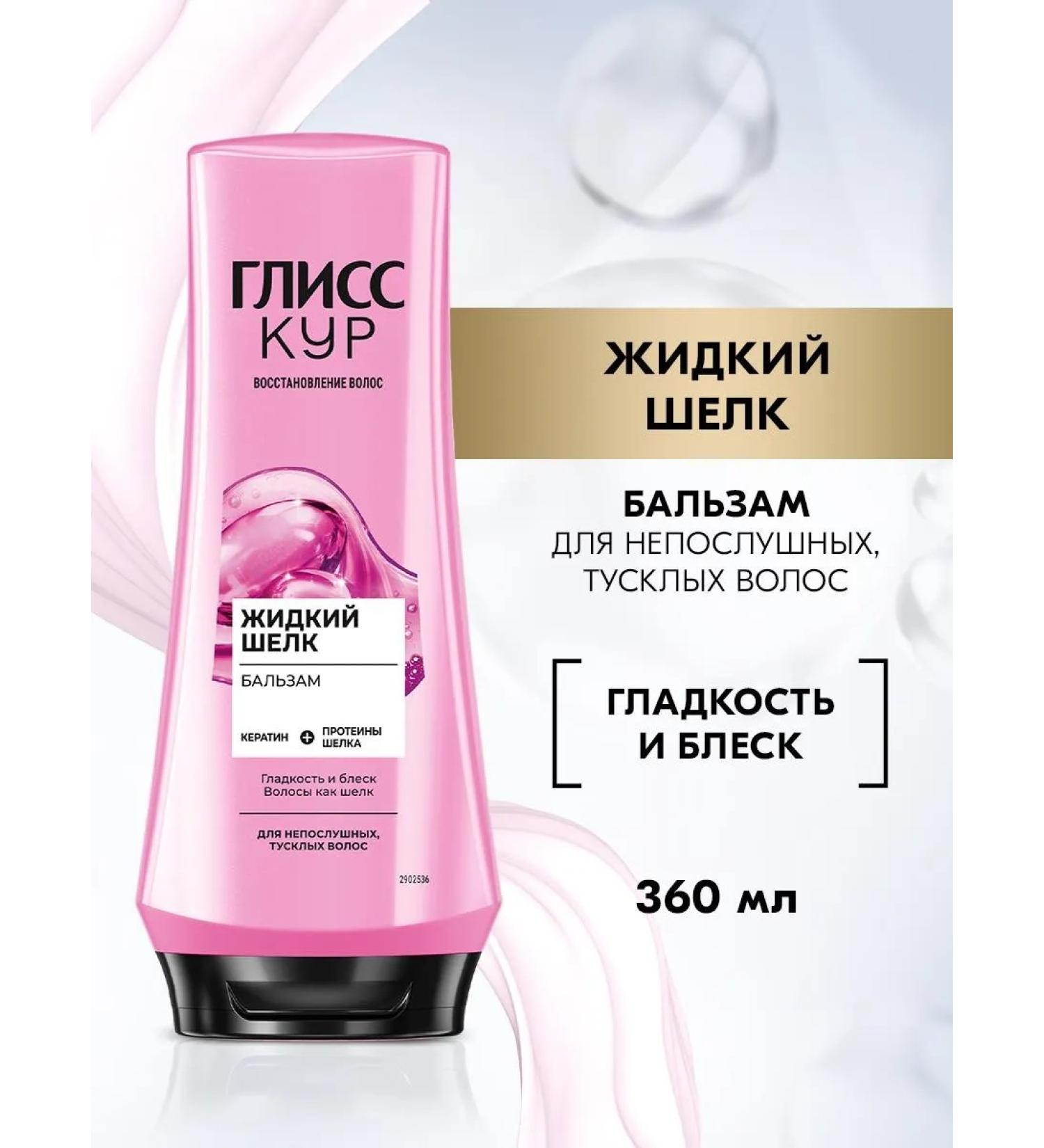 Gliss Kur Contribution balm for hair Women's liquid silk 360 ml - Buy Online on GoSupps.com