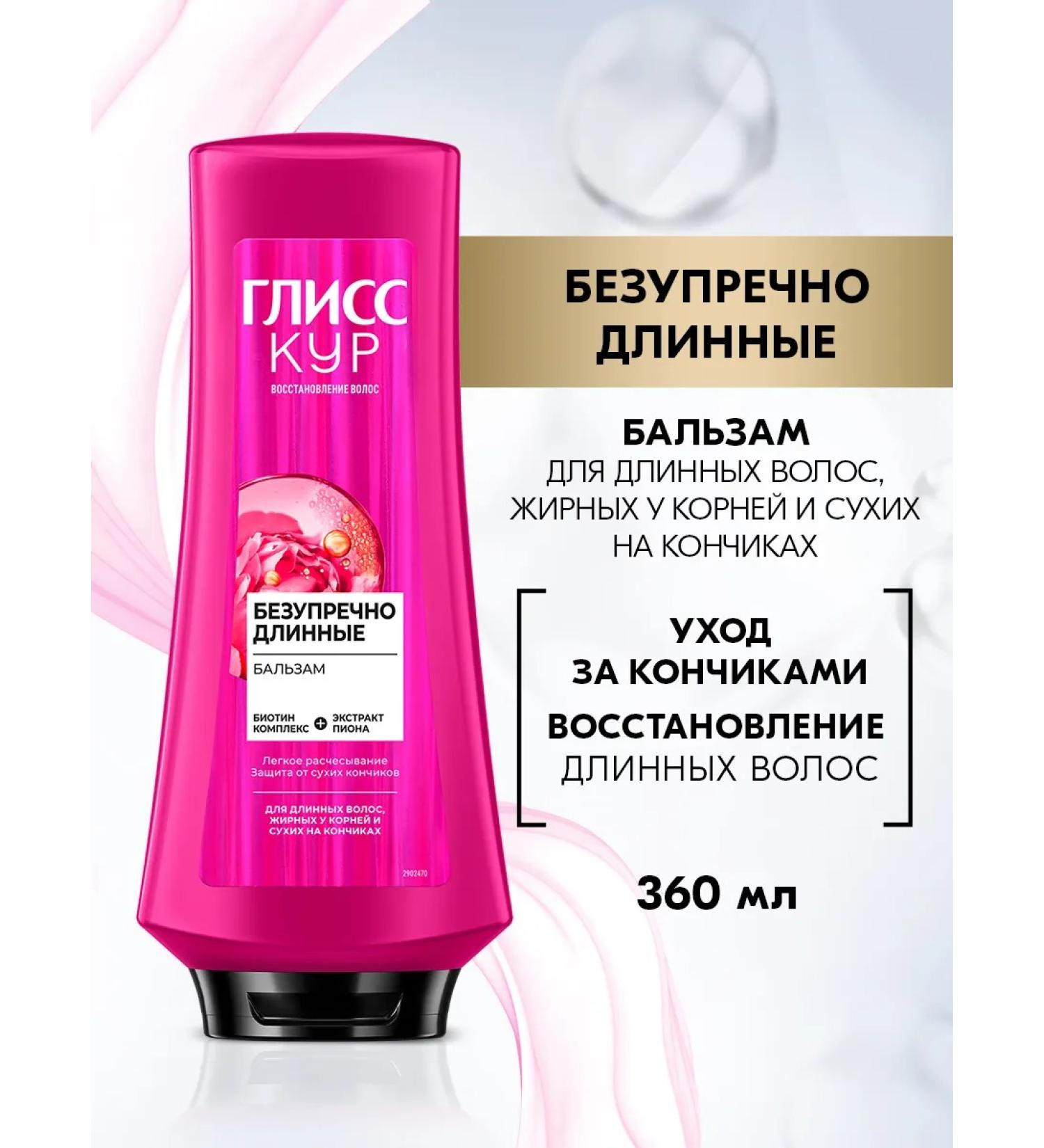Gliss Kur Female balm-Contractor perfectly long 360 ml - Buy Online on GoSupps.com