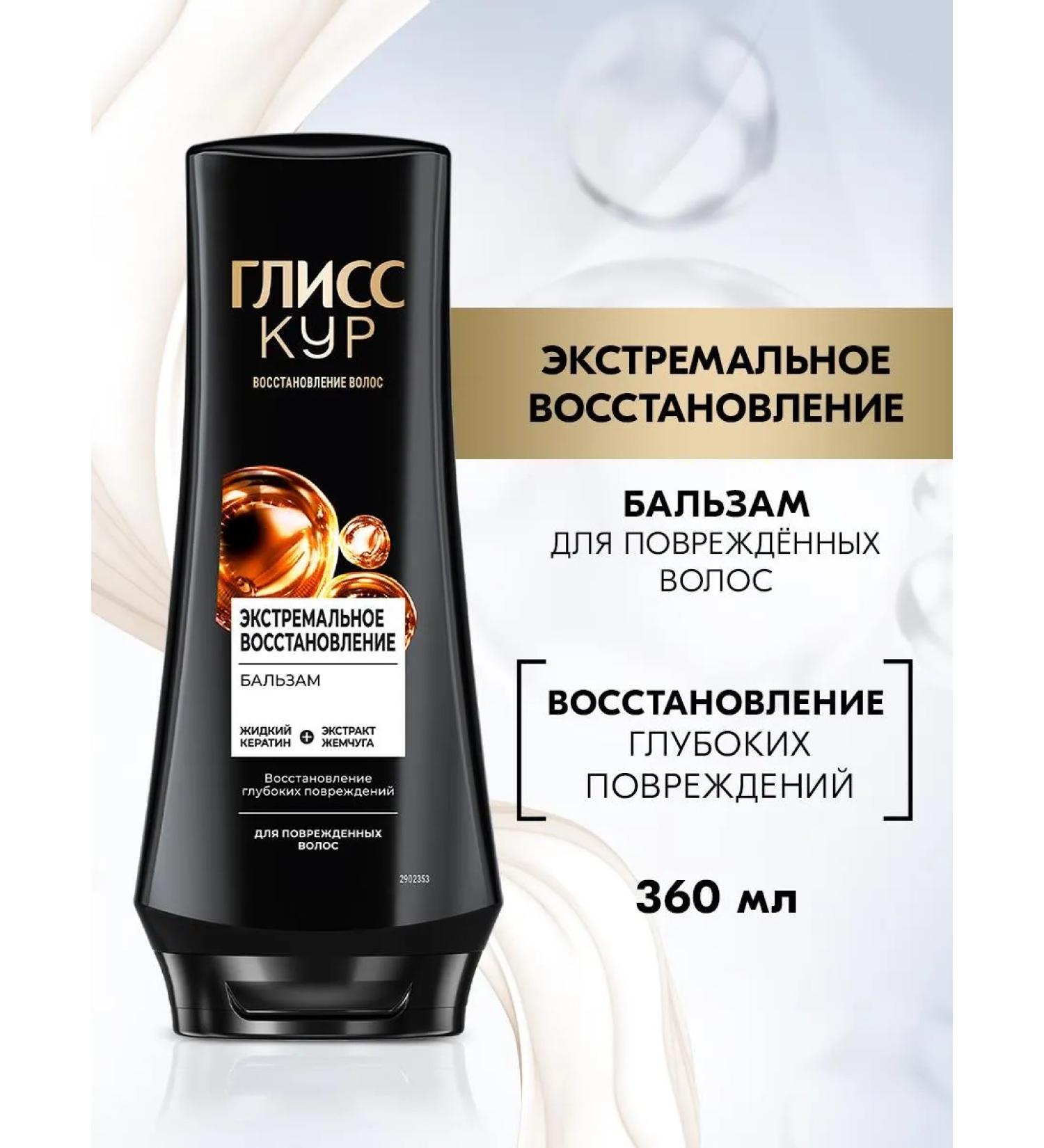 Gliss Kur Contribution balm for hair Women's recovery 360 ml - Buy Online on GoSupps.com