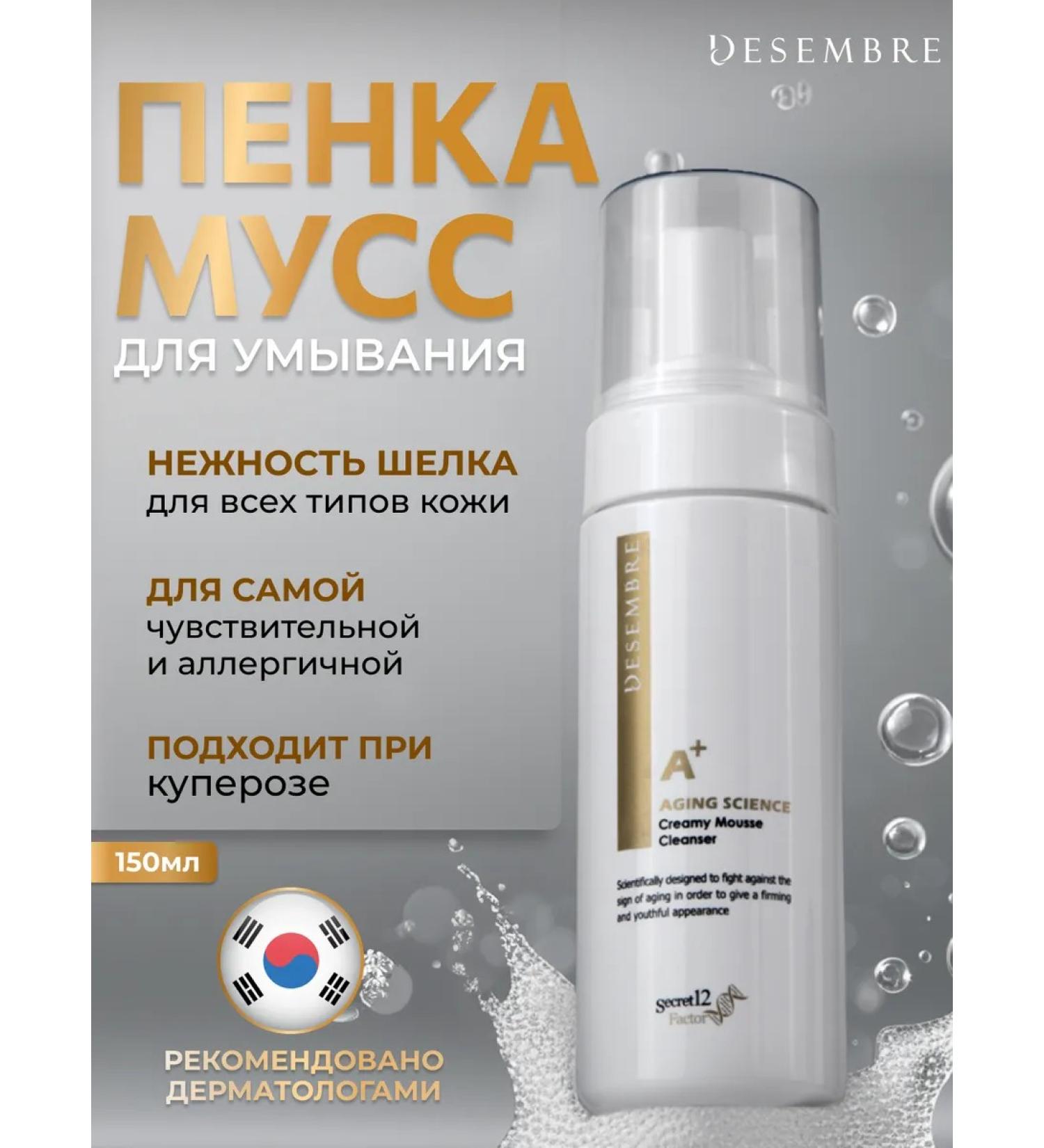 December Foam for washing Korea 150ml - Buy Online on GoSupps.com