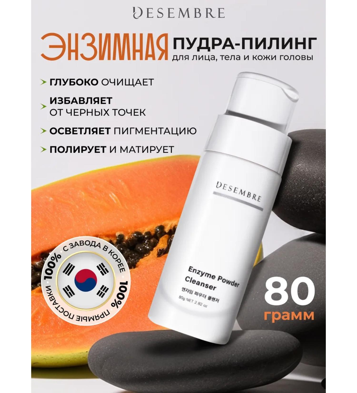 December Enzymal peeling powder for washing with Papain Korea - Buy Online on GoSupps.com