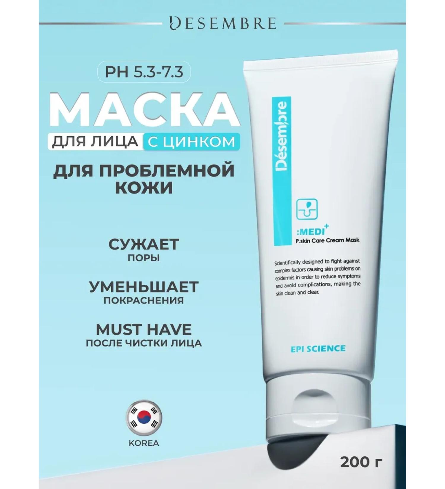 December Facial mask from acne with salicylic acid - Buy Online on GoSupps.com