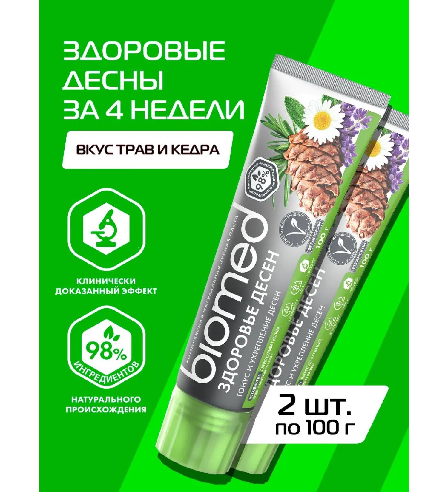 Biomed Gum Health Paste Gum Health 100 g 2 pcs - Buy Online on GoSupps.com