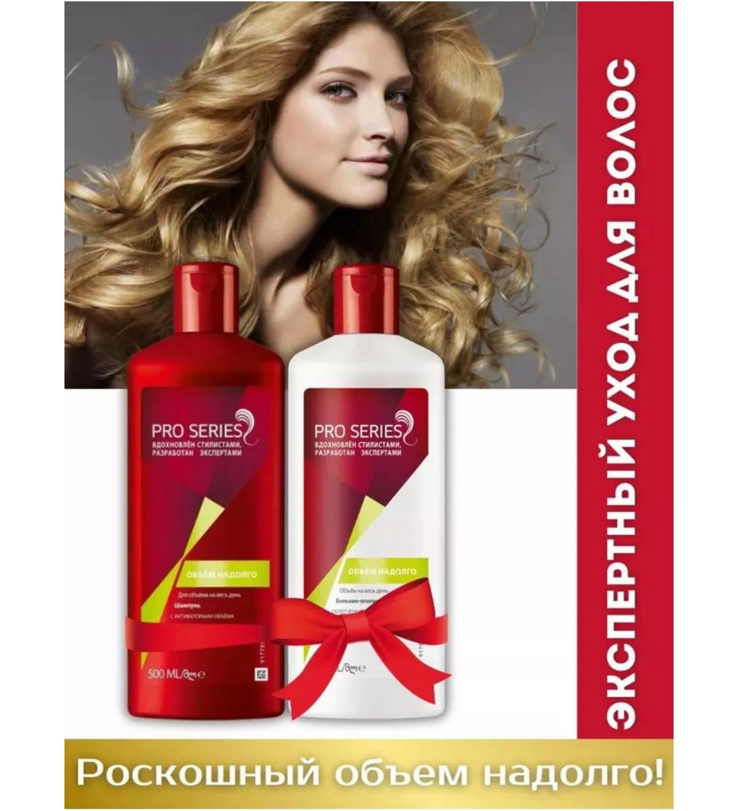WELLA Pro Series Hair shampoo and balm volume for a long time