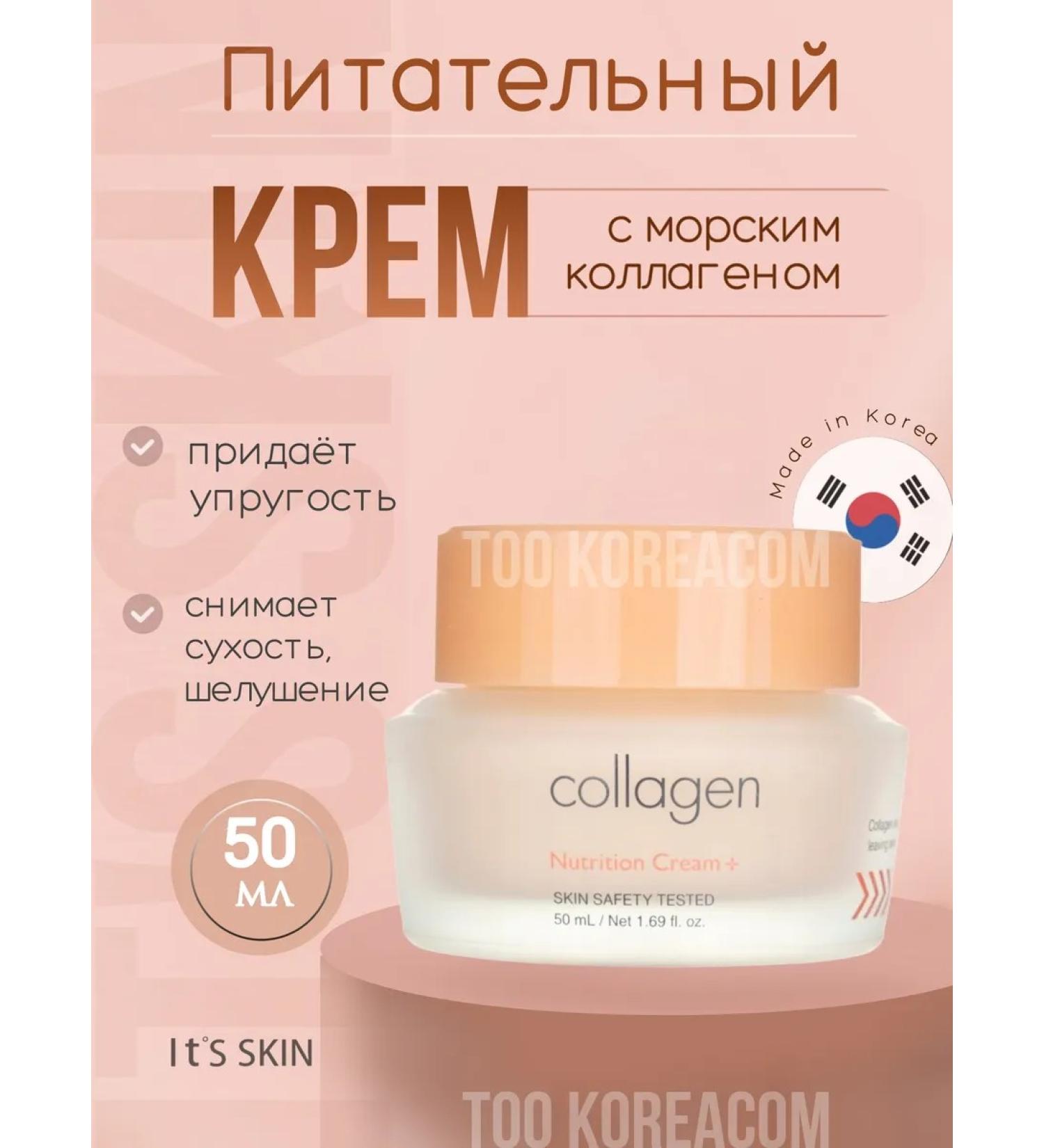 It's Skin Face nutrient cream with collagen - Buy Online on GoSupps.com