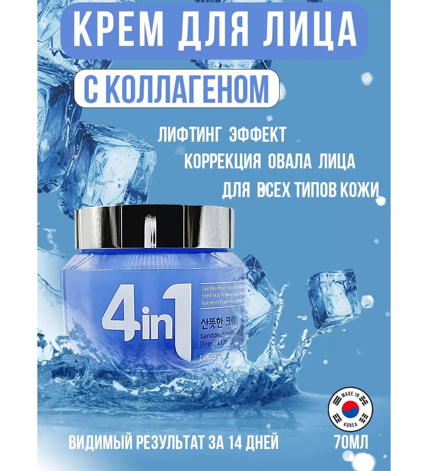 KOREAN COSMETICS DRCELLIO Moisturizing face cream with collagen - Buy Online on GoSupps.com