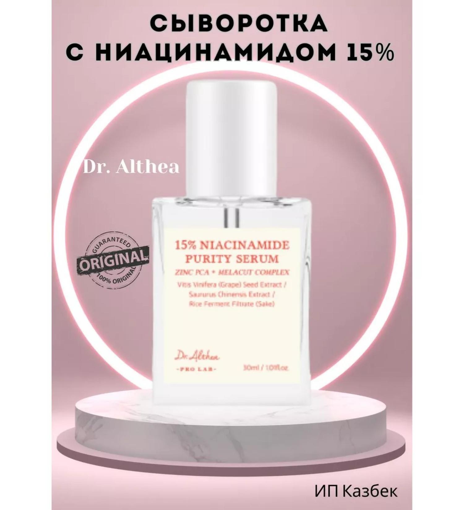 Dr Althea Serum la faces with niacinamide 15% 30 ml - Buy Online on GoSupps.com