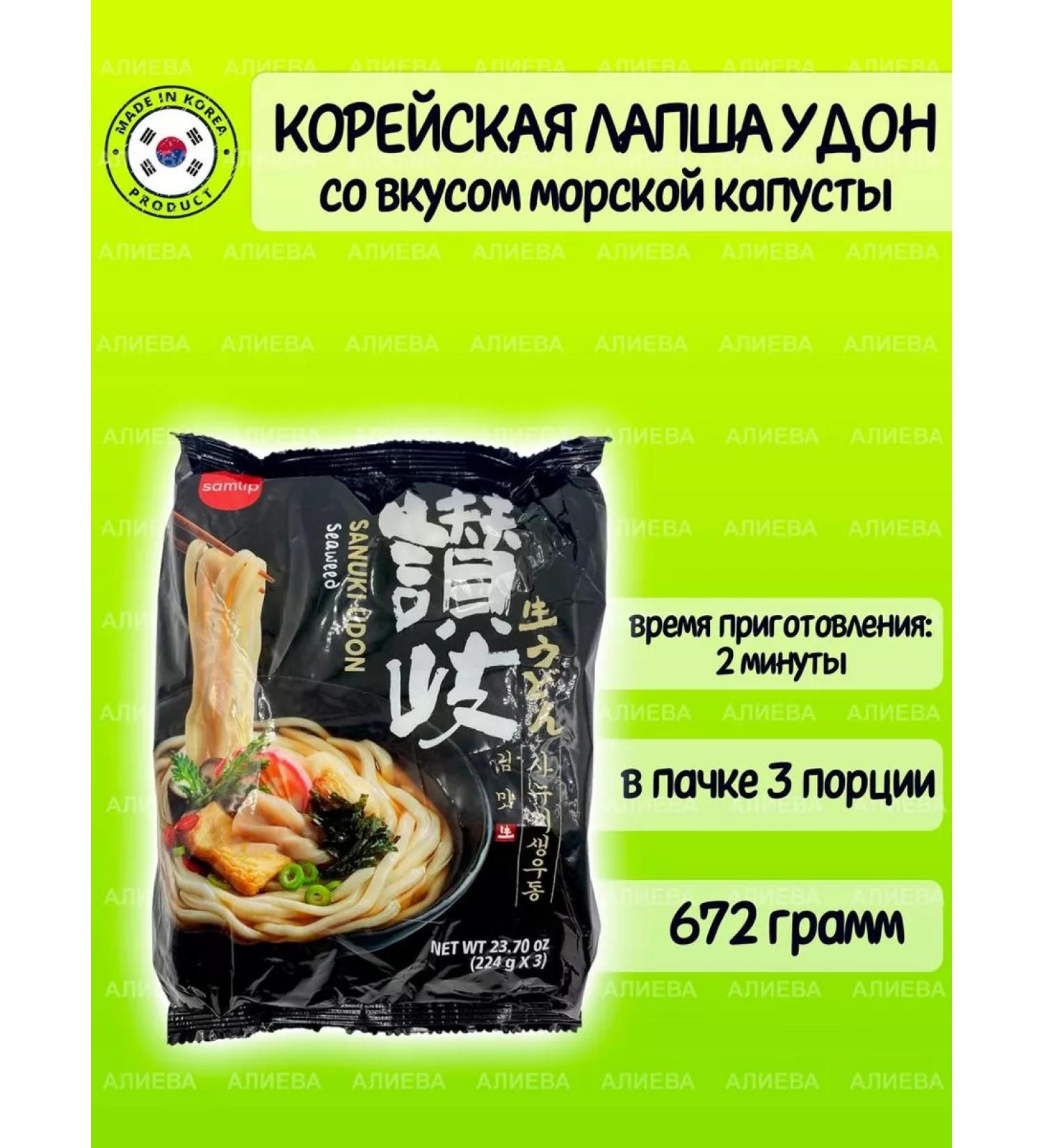 Asian food Korean udone with sea cabbage (3 portions) - Buy Online on GoSupps.com
