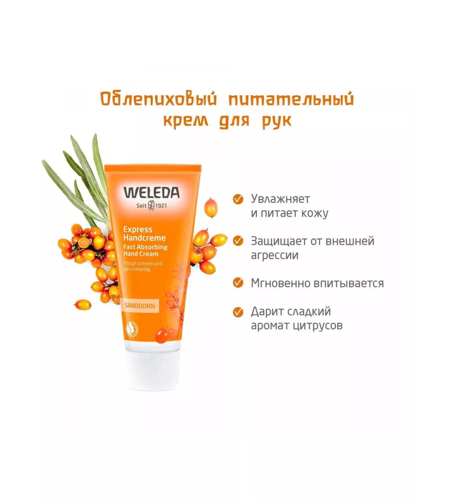 WELEDA Hand cream with sea buckthorn 50 ml (sea buckthorn line)