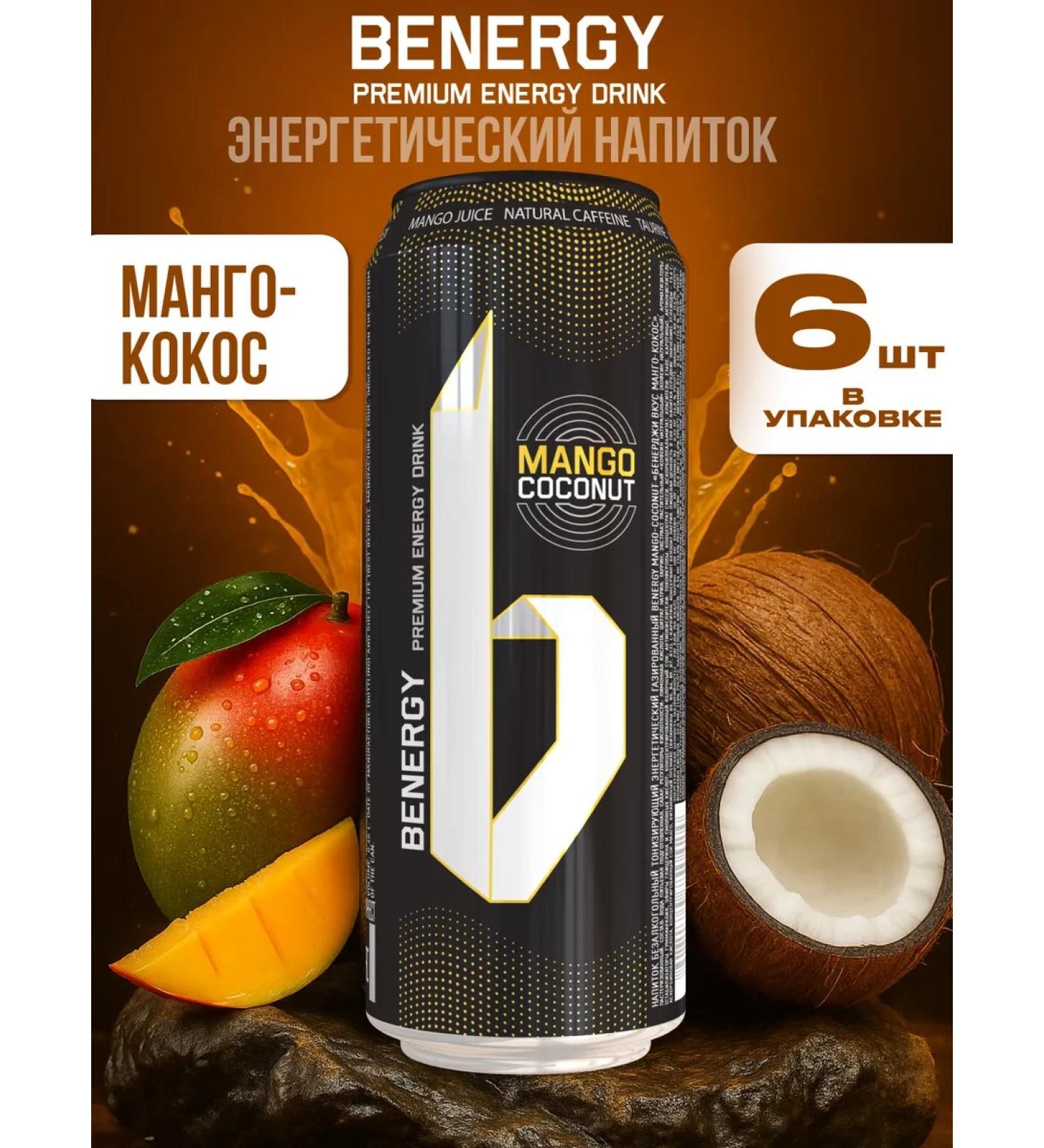 Benergy Energy drink Mango Coconut 450 ml (6 pcs.) - Buy Online on GoSupps.com