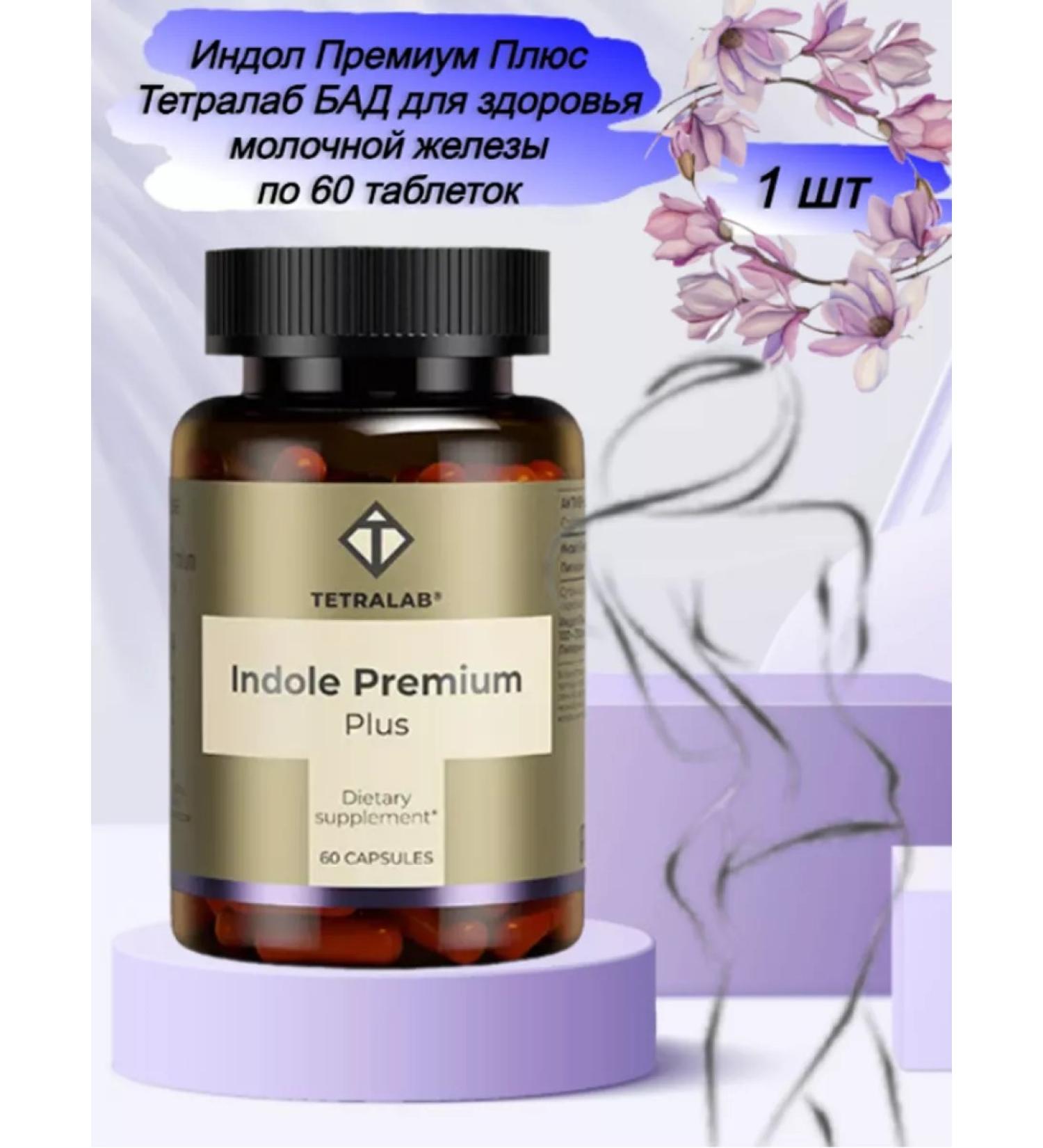 TETRALAB Indol premium plus dietary supplement for breast health