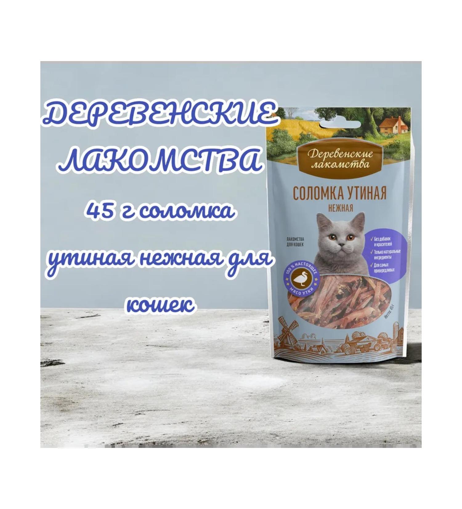 Country delicacies A delicacy of a straw tender tender for cats 45 g - Buy Online on GoSupps.com
