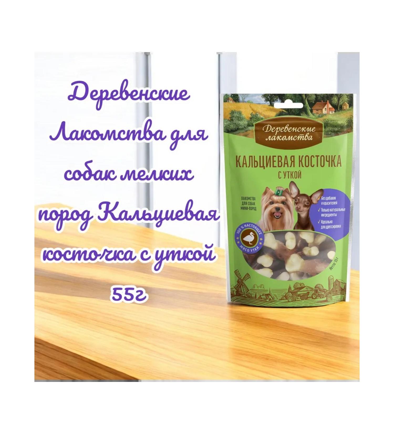 Country delicacies Calcium Calcium Bone with a Dog duck 55g