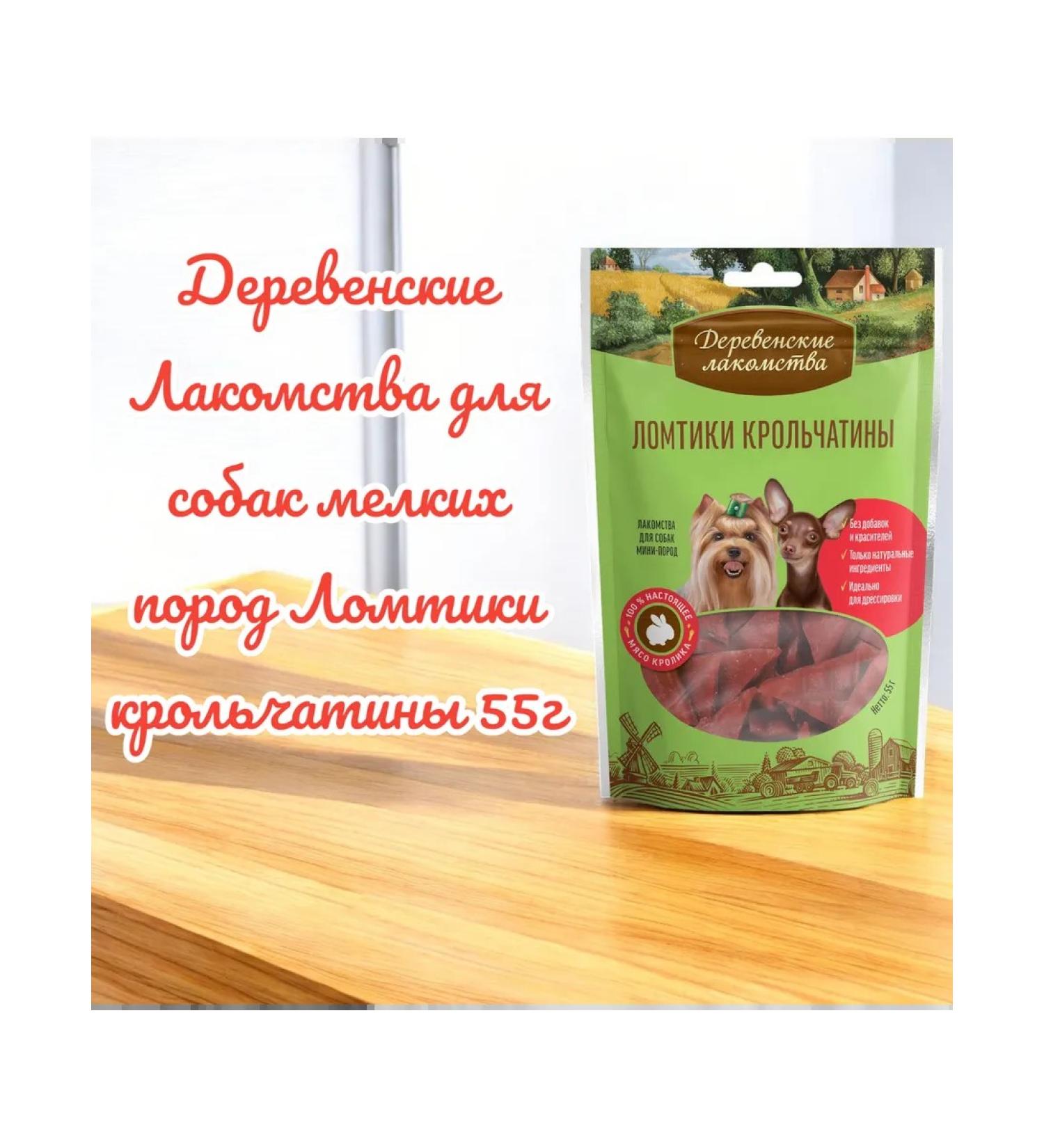 Country delicacies Carnet of sliced rabbits for dogs mini-rock 55g
