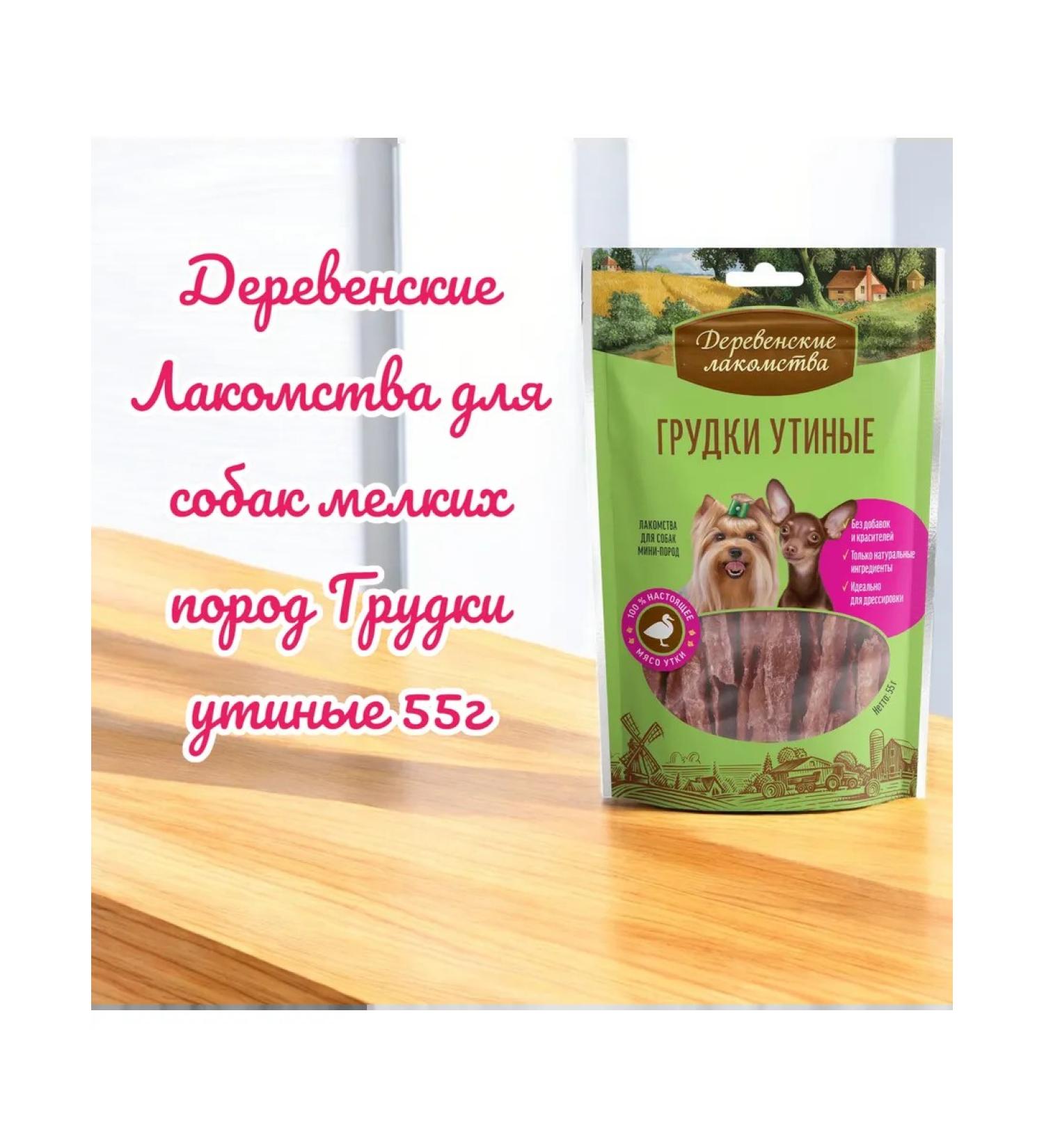 Country delicacies Breast treats duck for dogs mini-rocks 55g